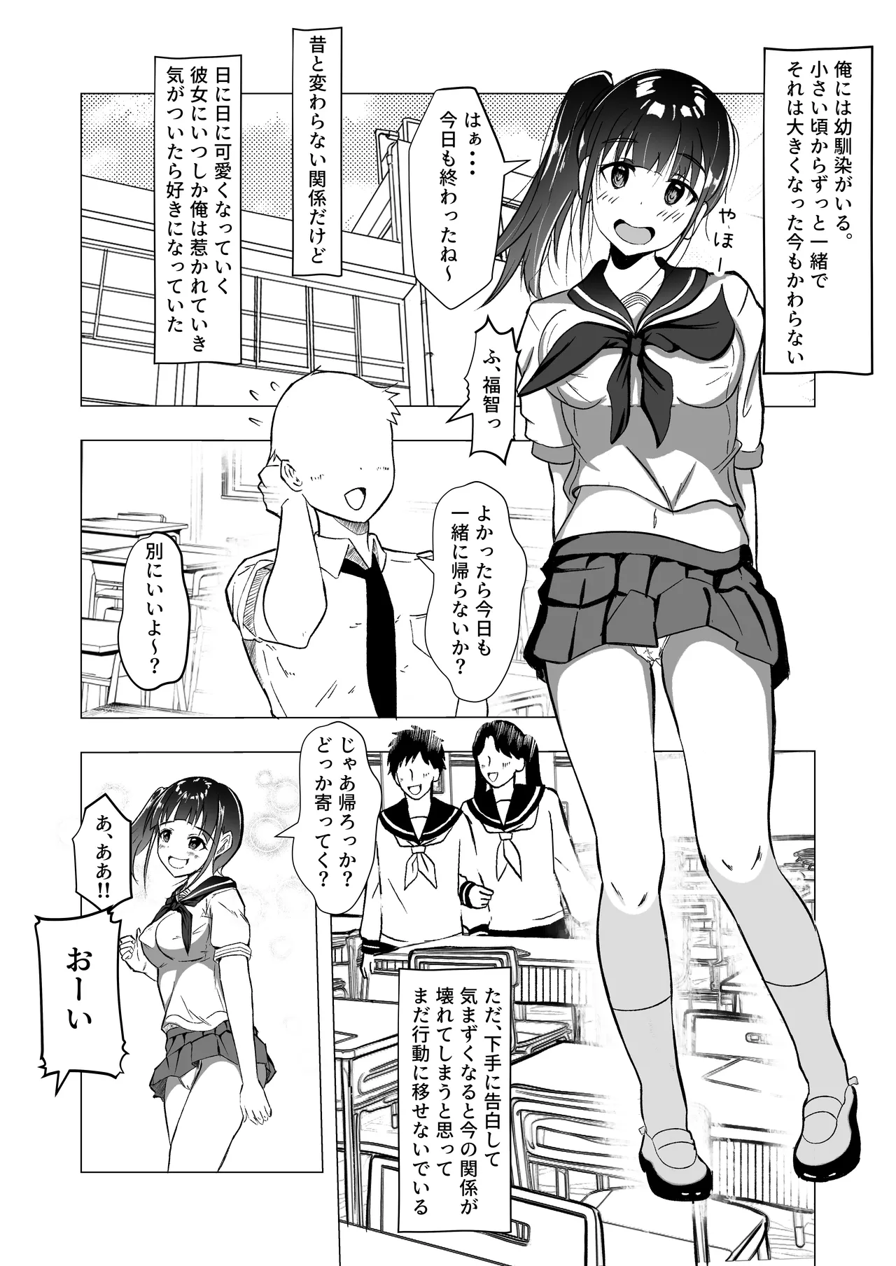 幼馴染が知らないうちに・・・ Page.2
