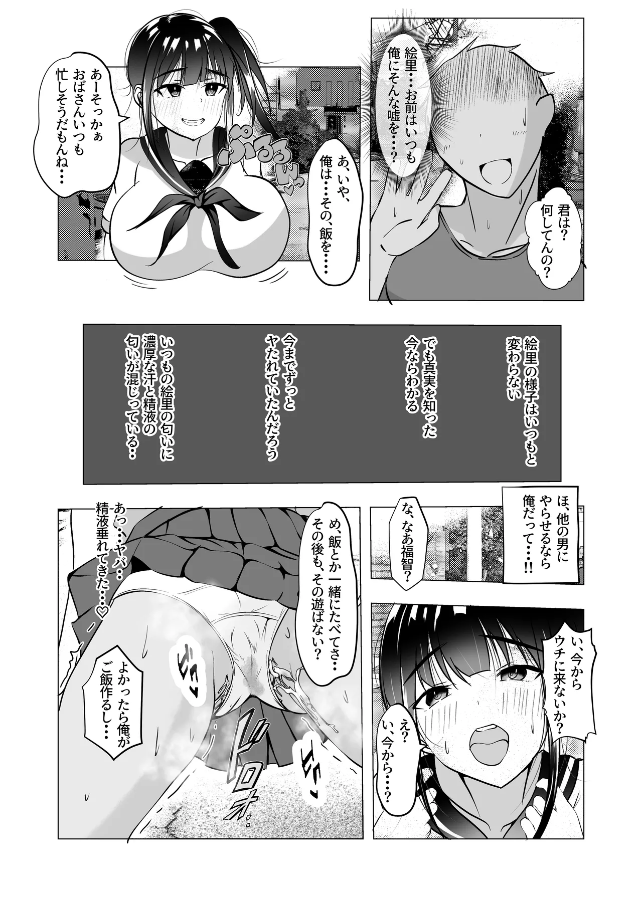 幼馴染が知らないうちに・・・ Page.29