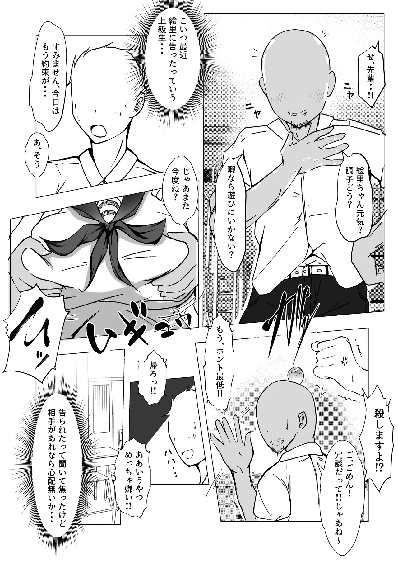 幼馴染が知らないうちに・・・ Page.3