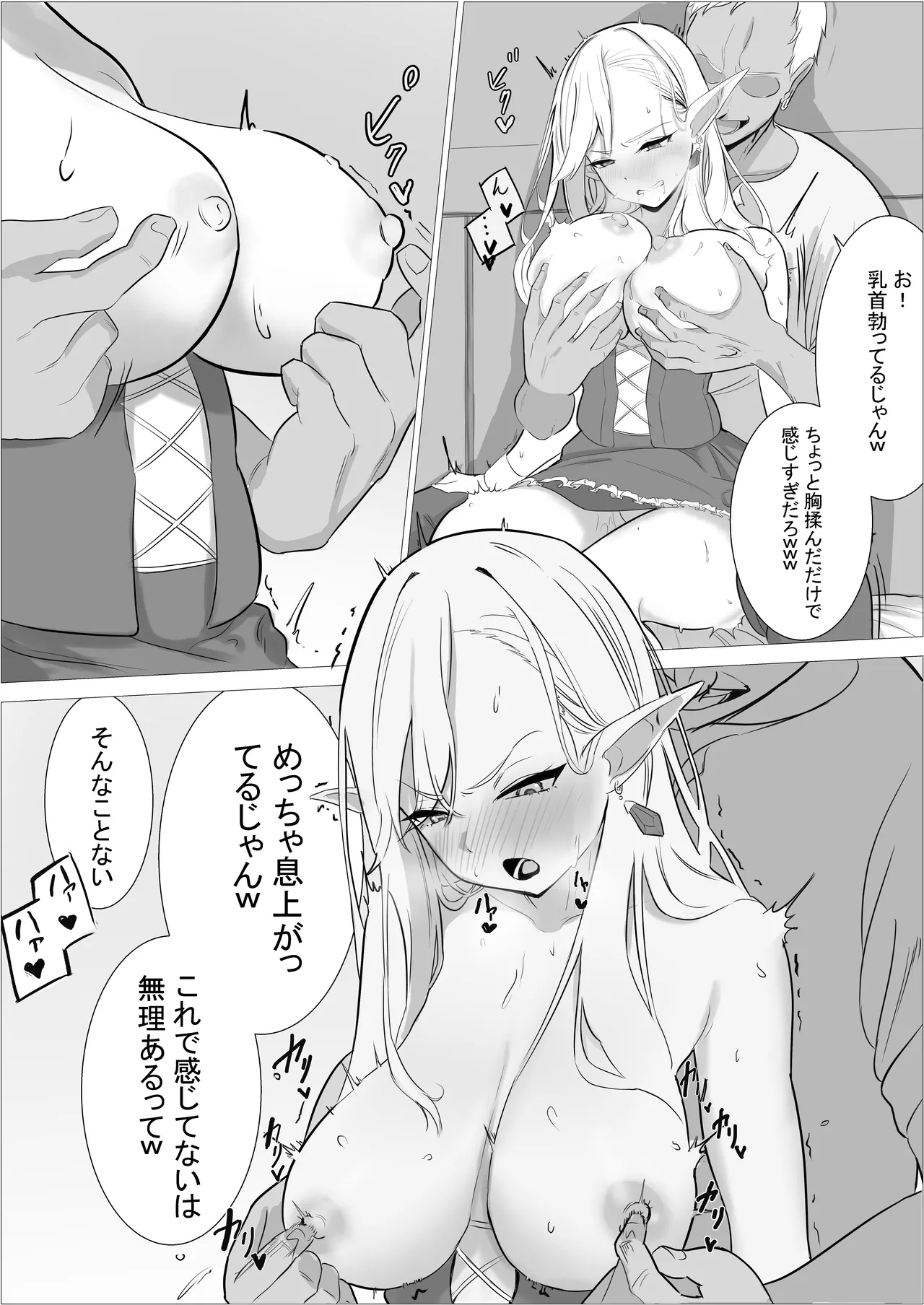 酒場のエルフクルーが チャラ男に寝取られる話 Page.13