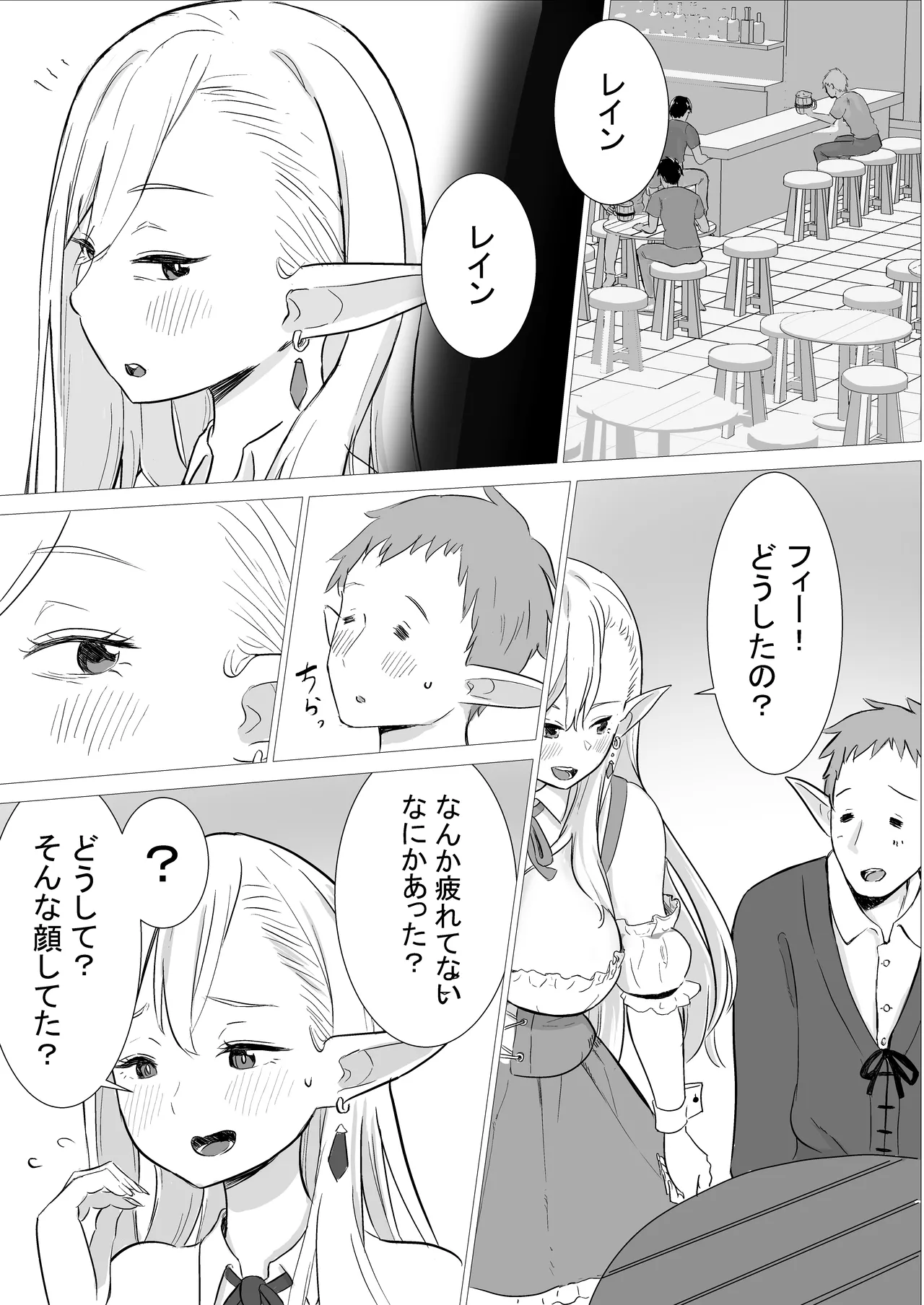 酒場のエルフクルーが チャラ男に寝取られる話 Page.26