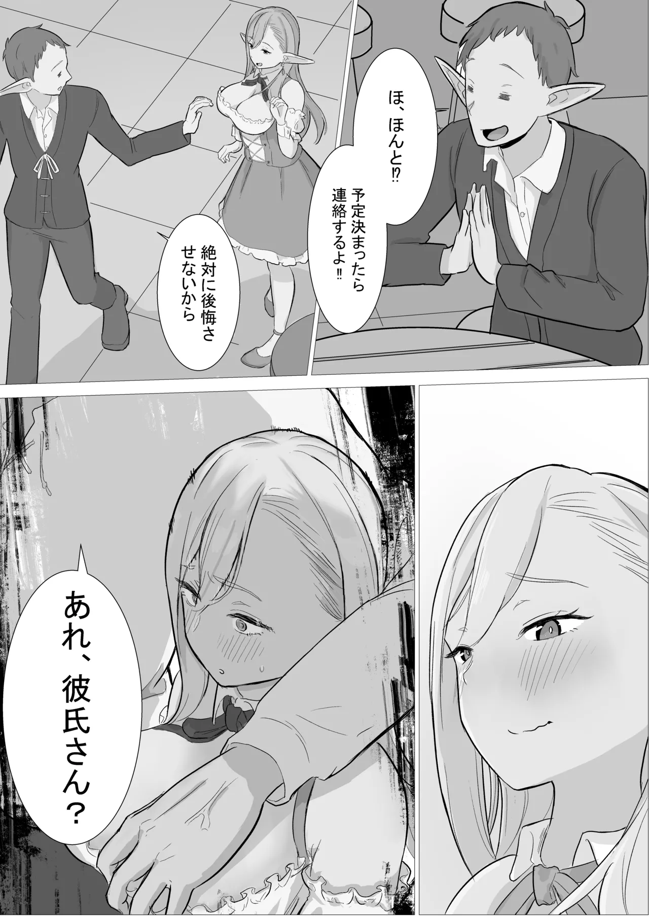 酒場のエルフクルーが チャラ男に寝取られる話 Page.28