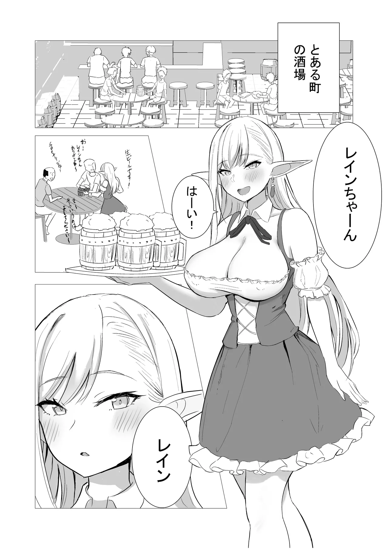 酒場のエルフクルーが チャラ男に寝取られる話 Page.3