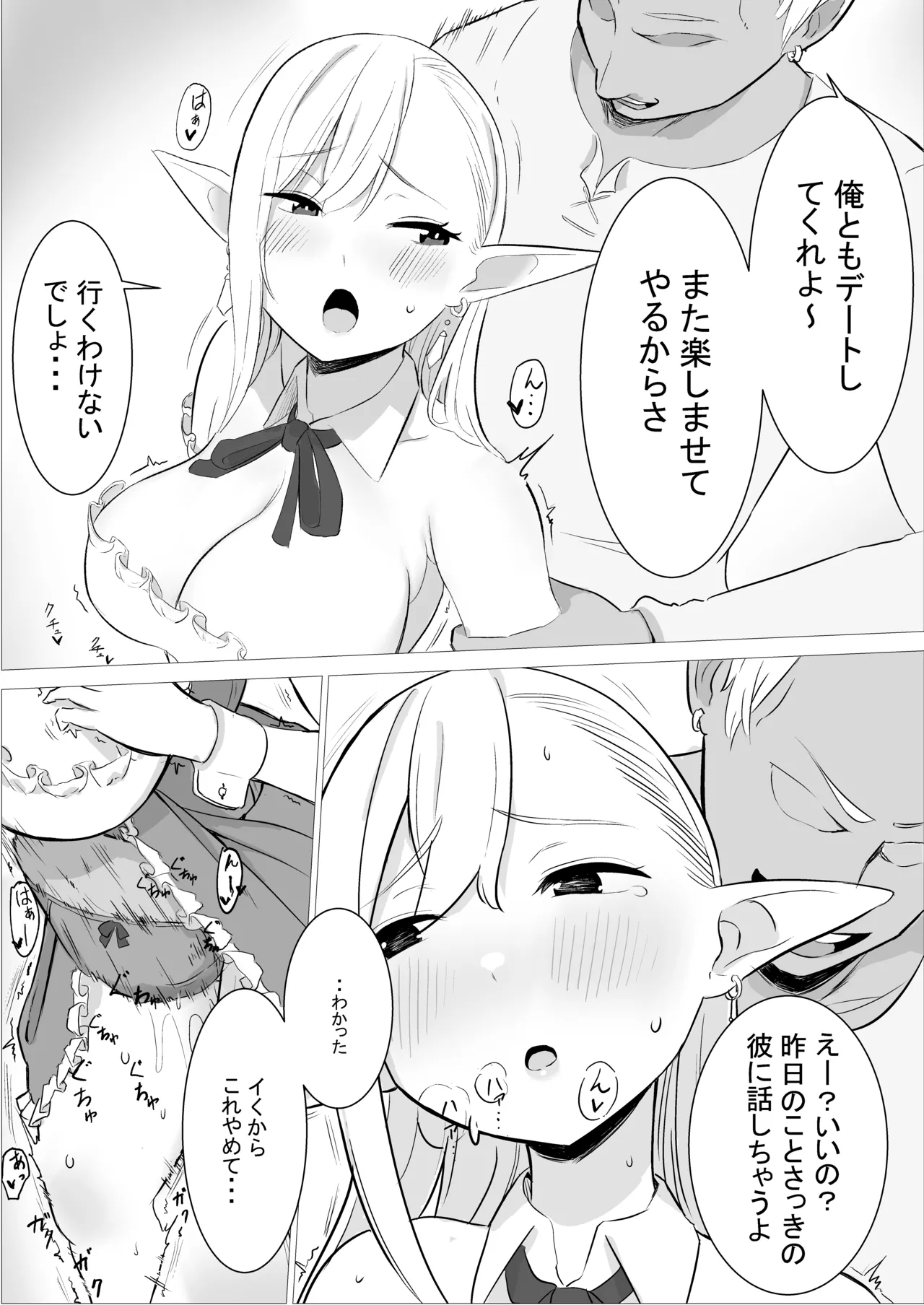 酒場のエルフクルーが チャラ男に寝取られる話 Page.30