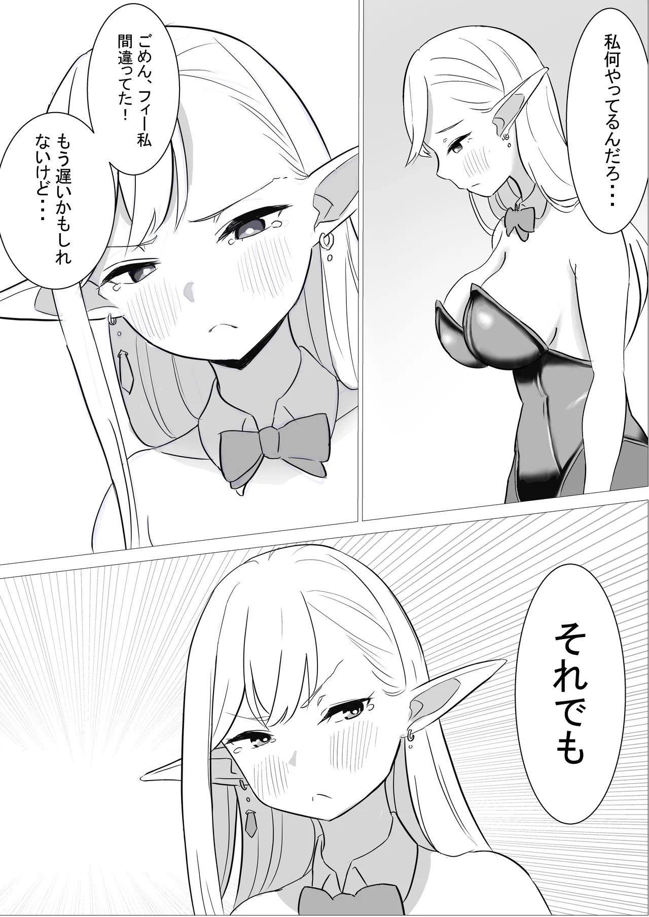 酒場のエルフクルーが チャラ男に寝取られる話 Page.39