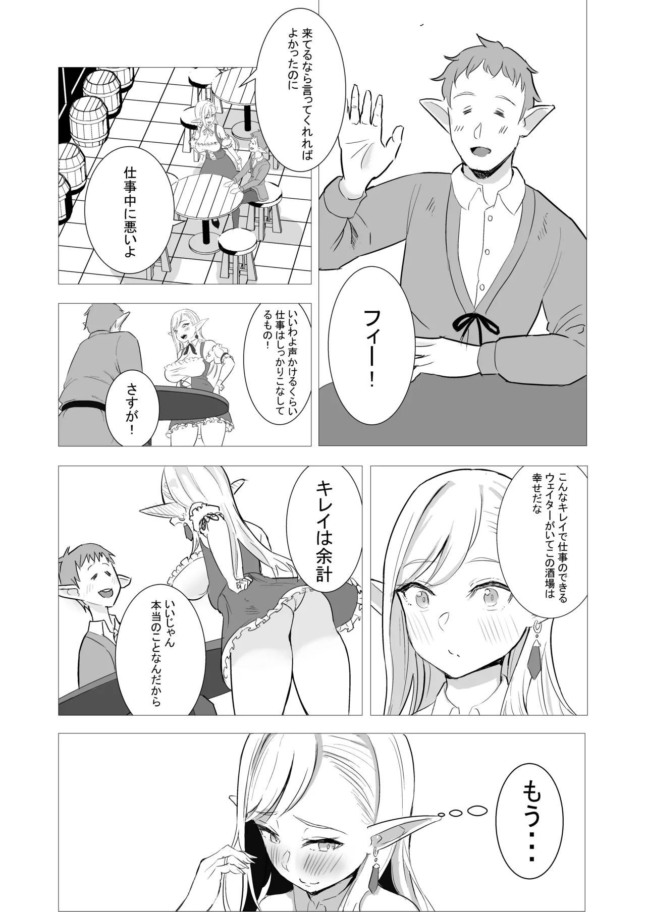 酒場のエルフクルーが チャラ男に寝取られる話 Page.4