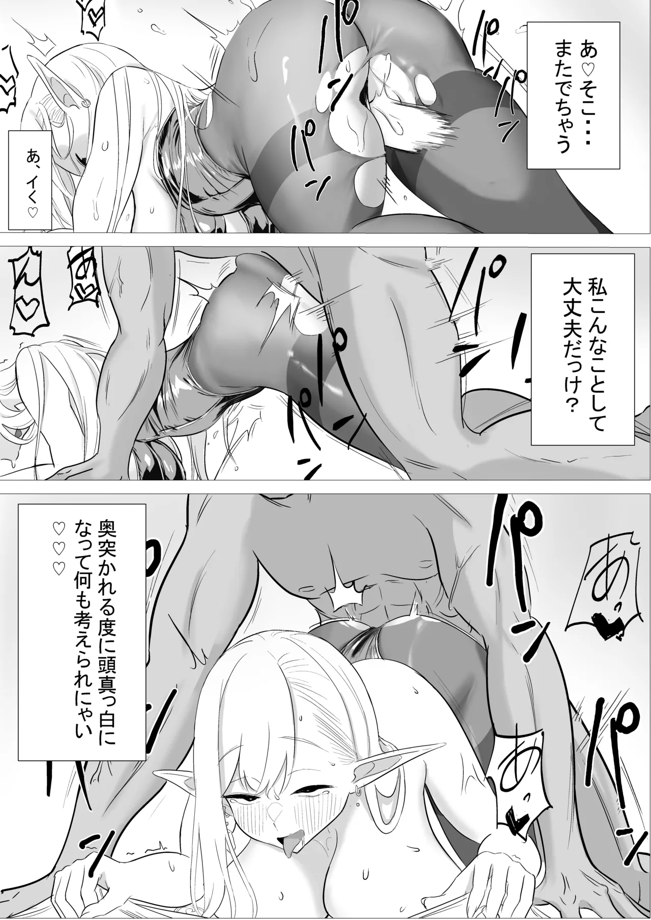 酒場のエルフクルーが チャラ男に寝取られる話 Page.47