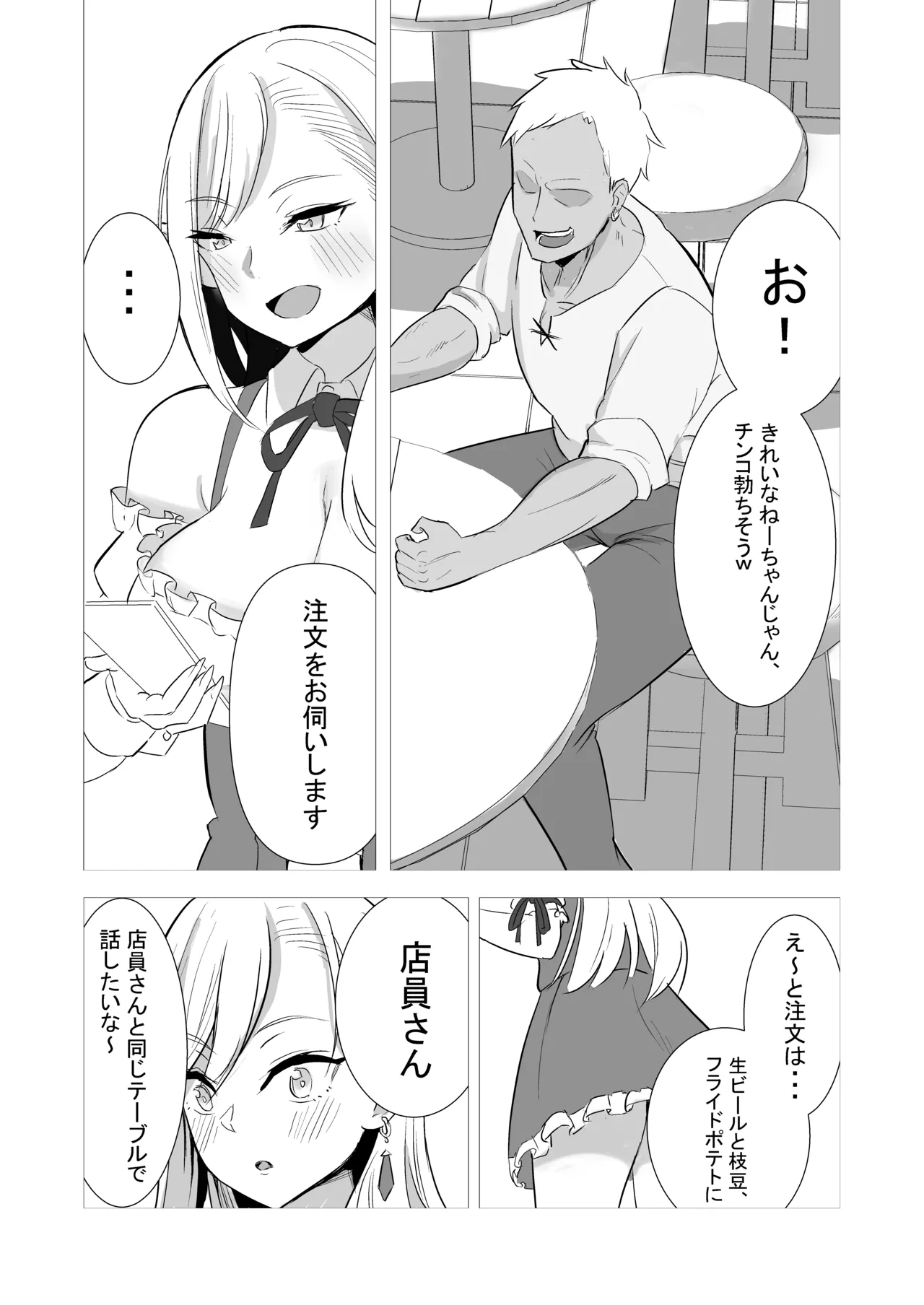 酒場のエルフクルーが チャラ男に寝取られる話 Page.6