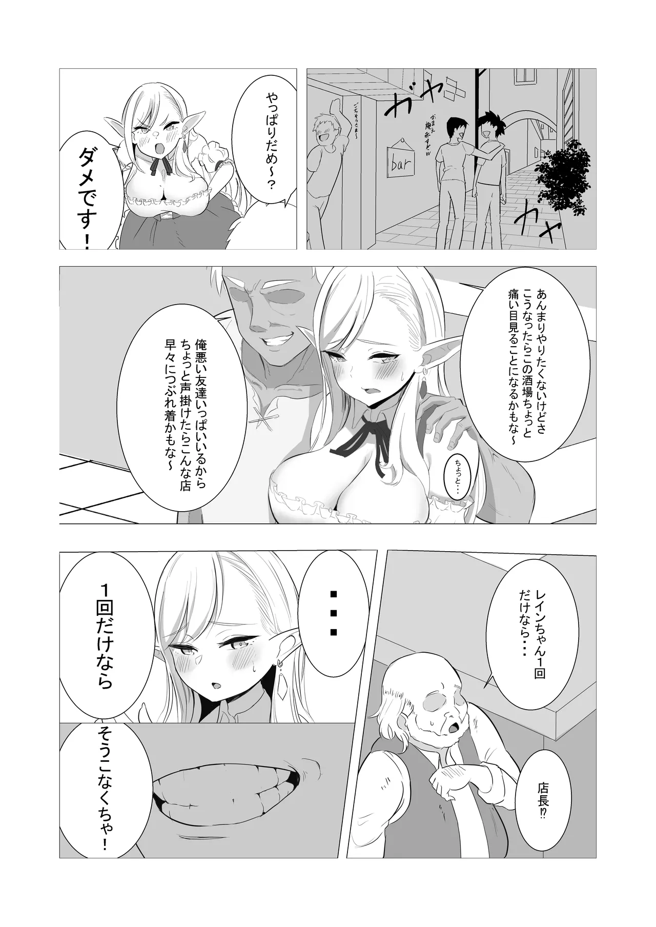 酒場のエルフクルーが チャラ男に寝取られる話 Page.8