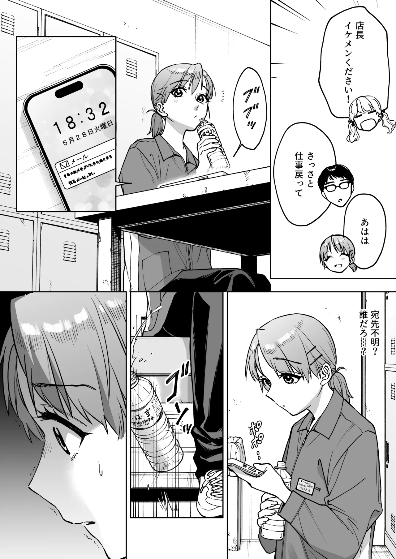 レジ下の彼女 〜彼氏のために働いていた私が店長の性玩具になった理由〜 Page.14