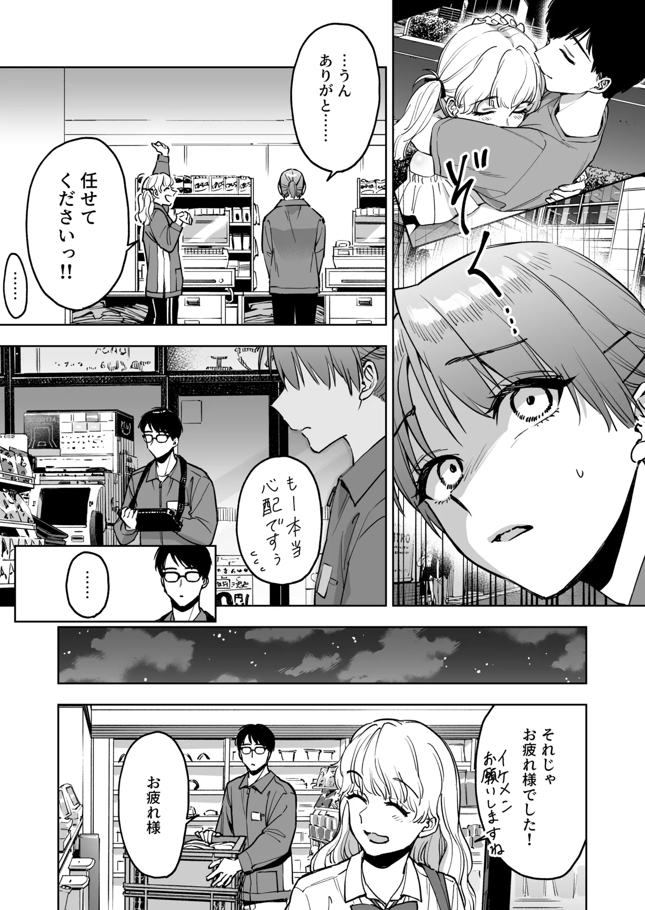 レジ下の彼女 〜彼氏のために働いていた私が店長の性玩具になった理由〜 Page.17