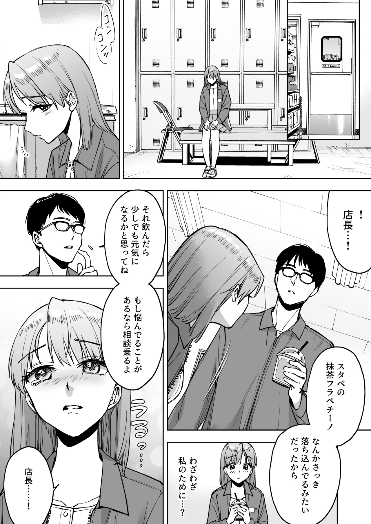 レジ下の彼女 〜彼氏のために働いていた私が店長の性玩具になった理由〜 Page.18