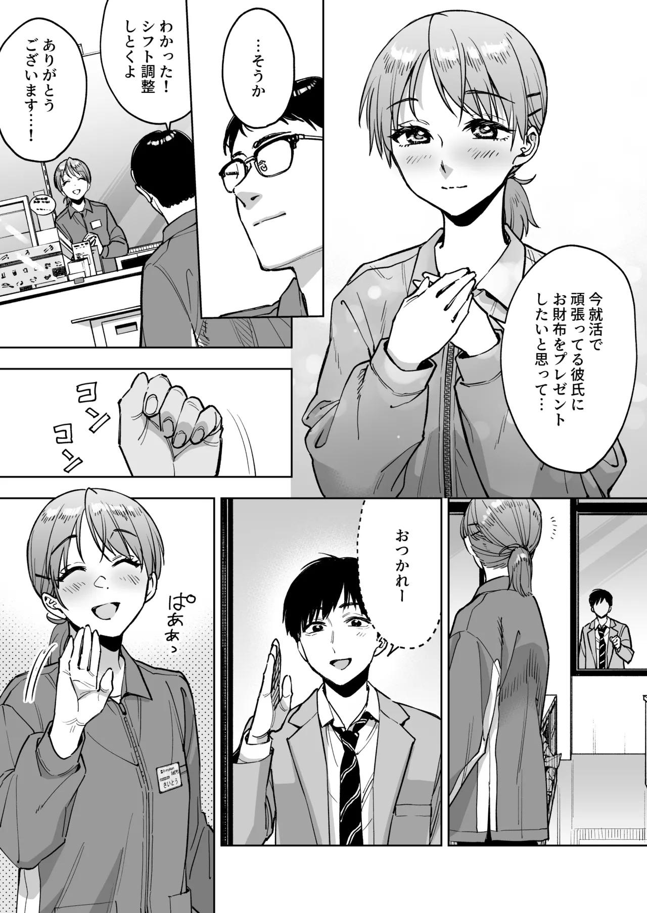 レジ下の彼女 〜彼氏のために働いていた私が店長の性玩具になった理由〜 Page.5