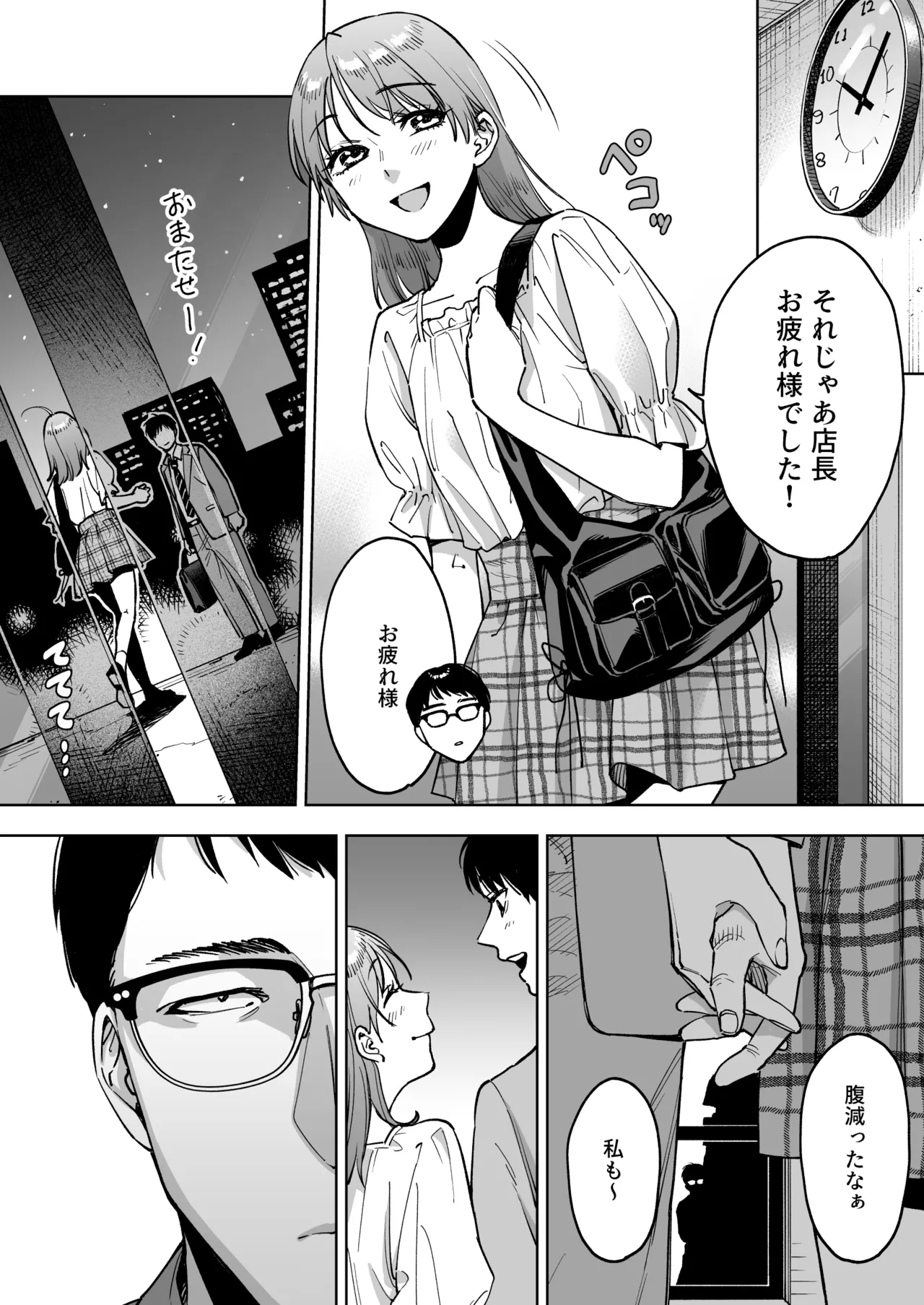 レジ下の彼女 〜彼氏のために働いていた私が店長の性玩具になった理由〜 Page.6