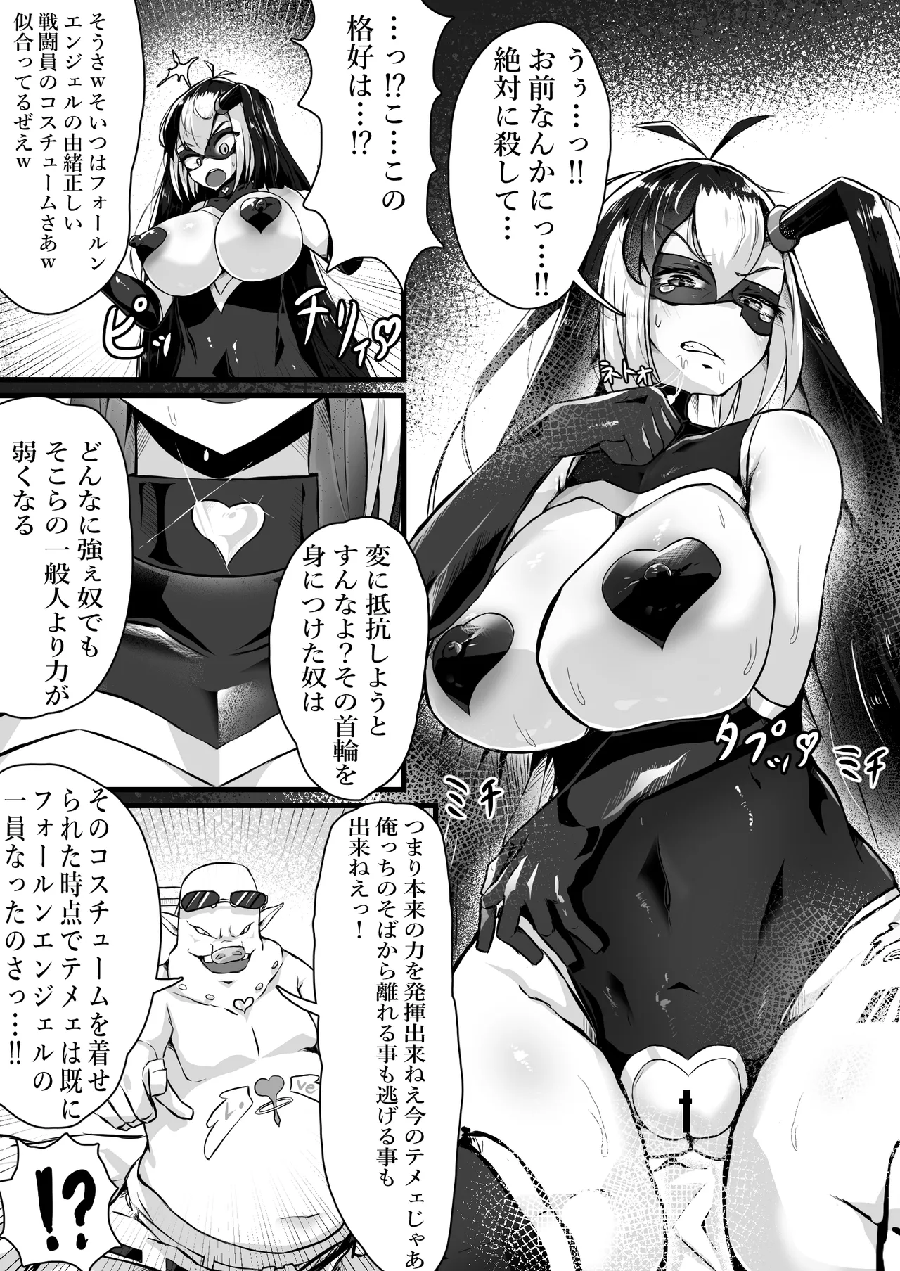 正義のヒロインが悪のブタ怪人に忠誠を誓いビッチ嫁になる話 Page.17