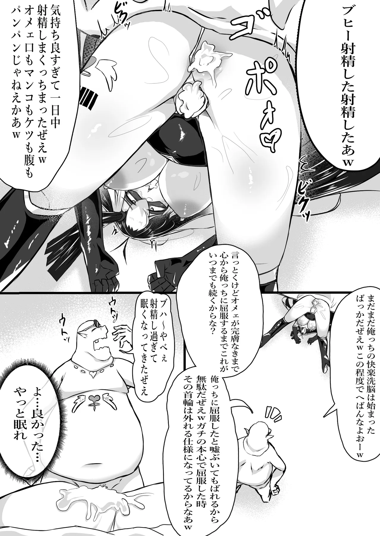 正義のヒロインが悪のブタ怪人に忠誠を誓いビッチ嫁になる話 Page.32