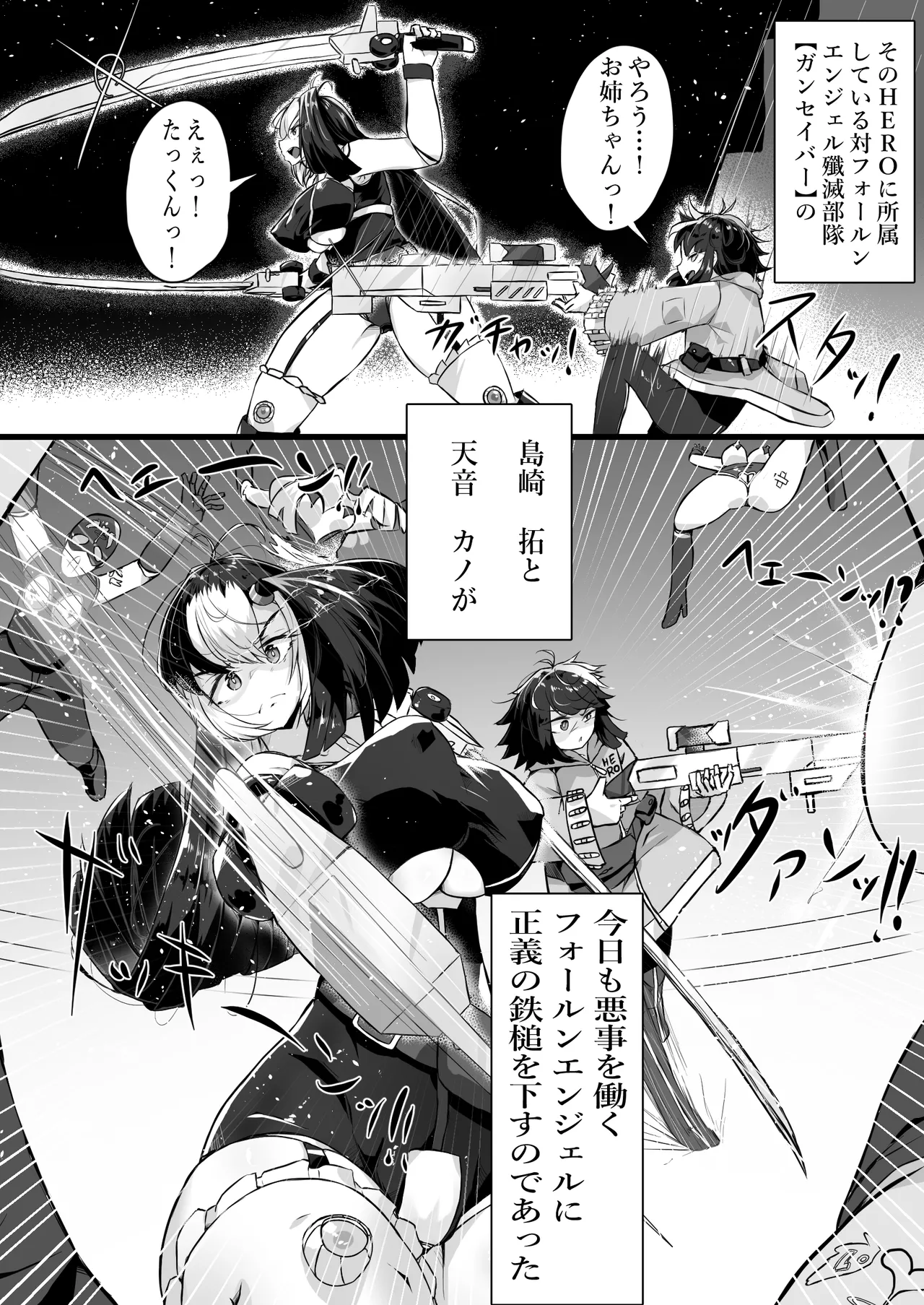 正義のヒロインが悪のブタ怪人に忠誠を誓いビッチ嫁になる話 Page.4