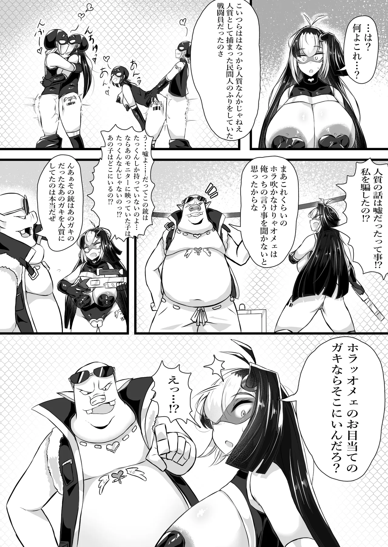 正義のヒロインが悪のブタ怪人に忠誠を誓いビッチ嫁になる話 Page.44