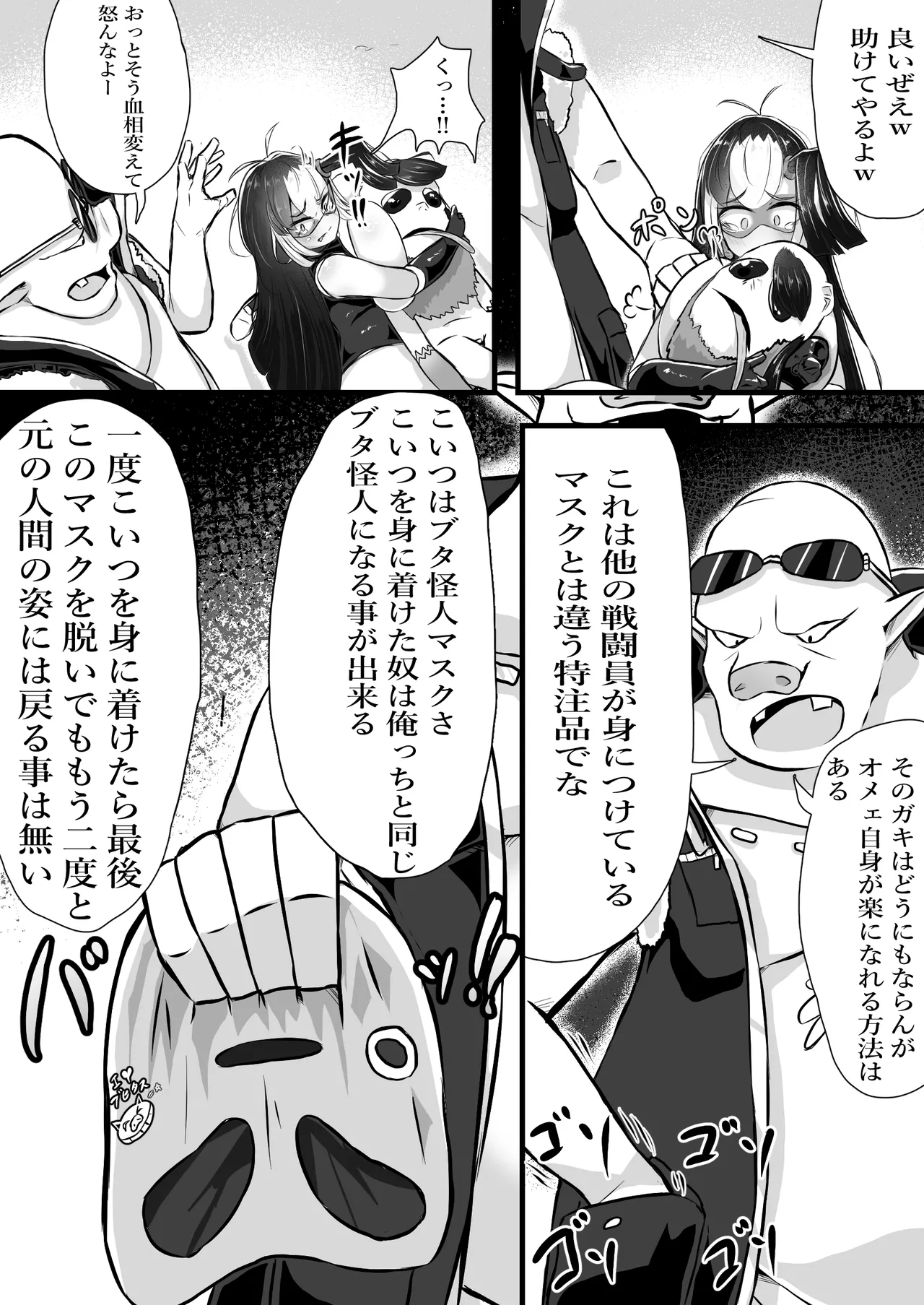 正義のヒロインが悪のブタ怪人に忠誠を誓いビッチ嫁になる話 Page.48