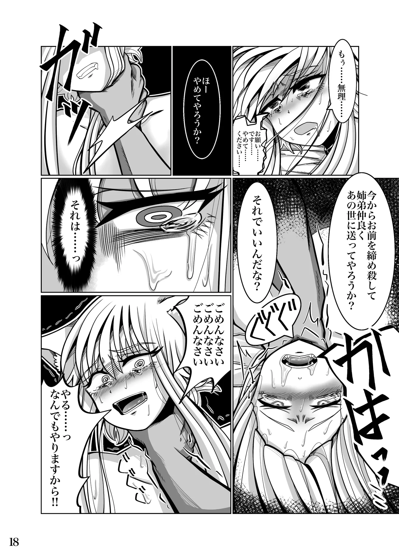 性奴隷堕ちお姉ちゃん大好きな弟の為に頑張ります‼︎ Page.21