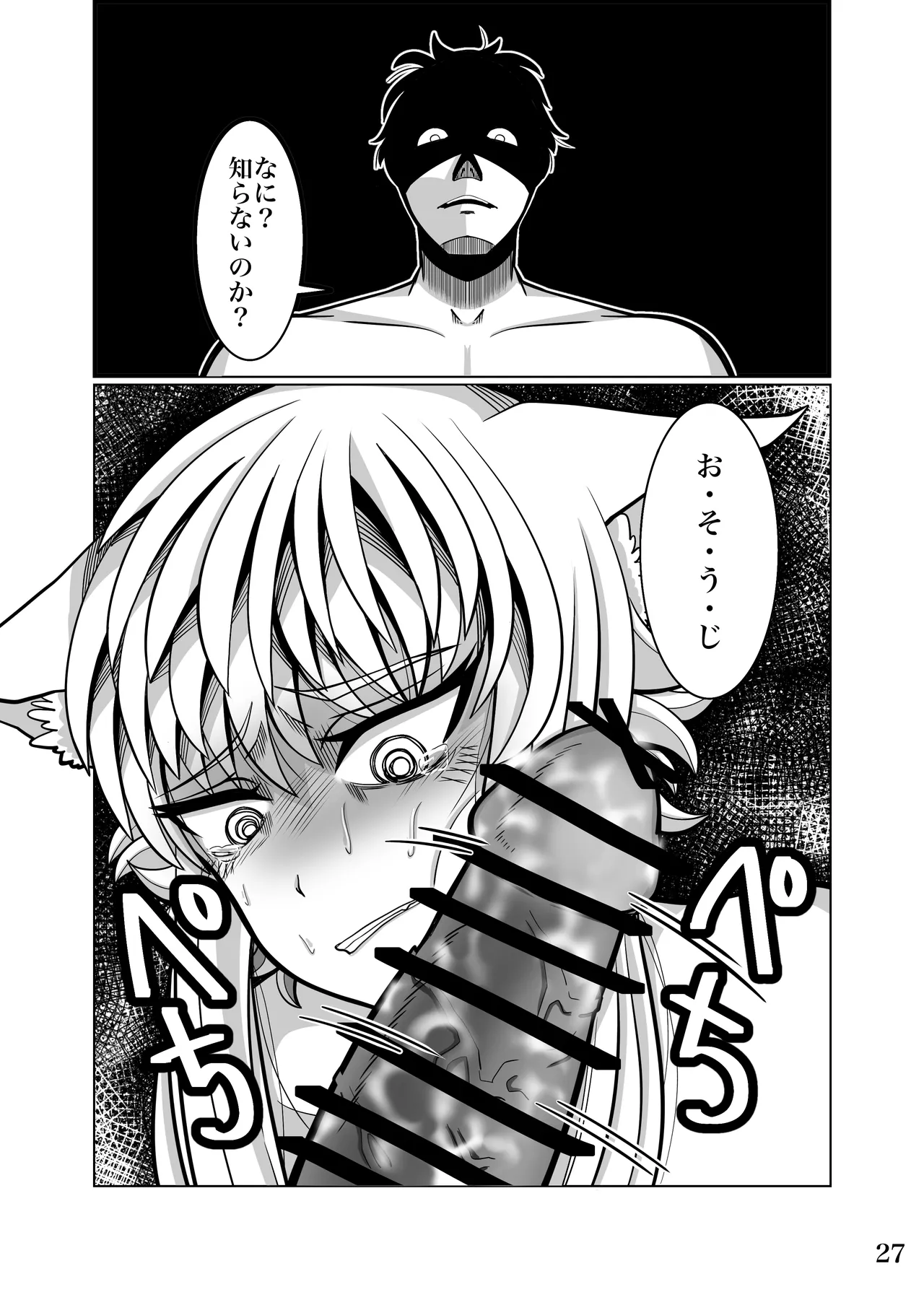 性奴隷堕ちお姉ちゃん大好きな弟の為に頑張ります‼︎ Page.30