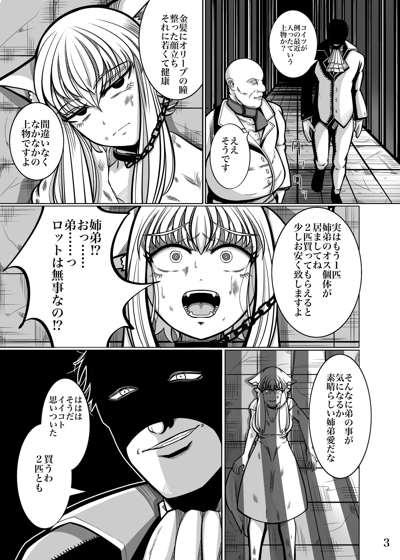 性奴隷堕ちお姉ちゃん大好きな弟の為に頑張ります‼︎ Page.6