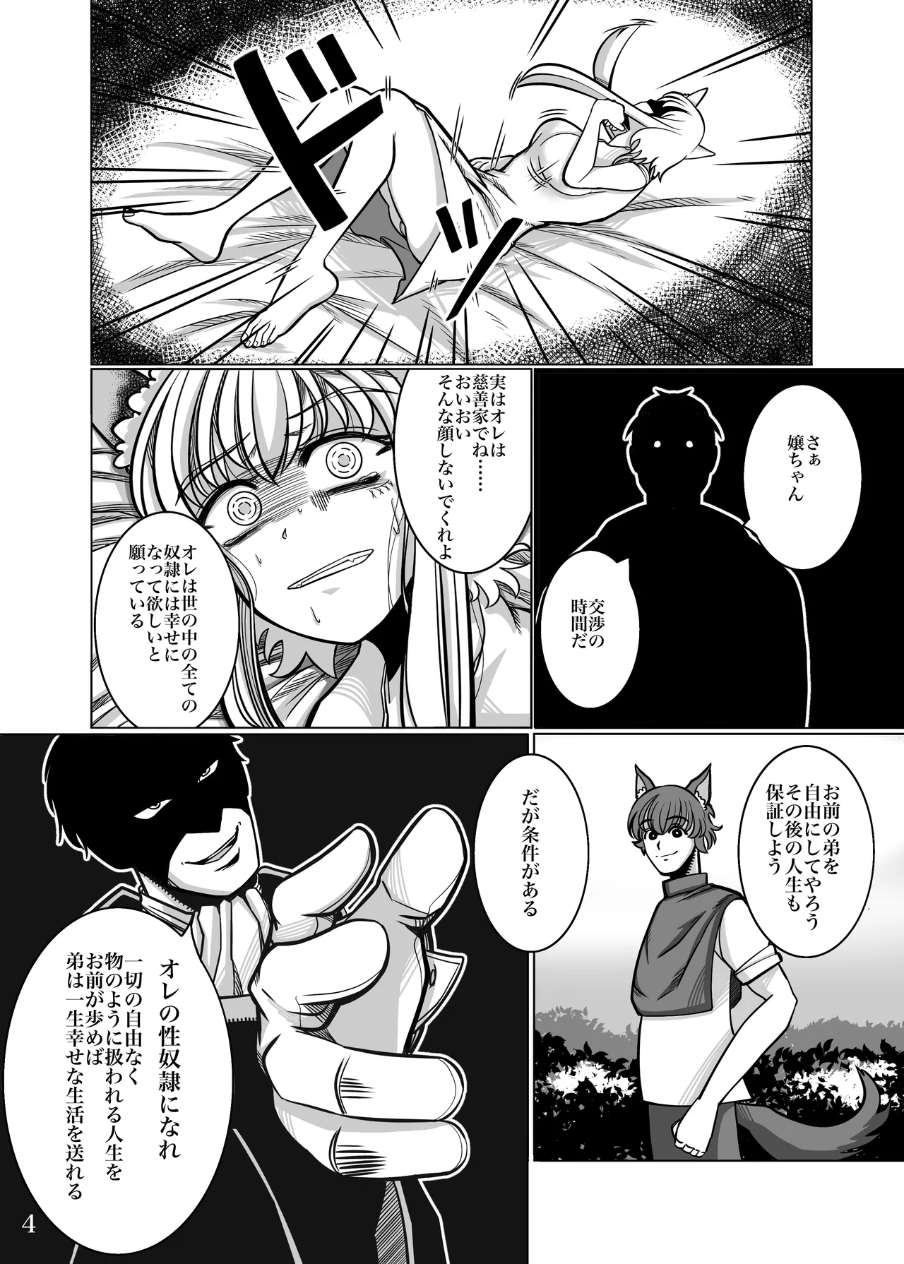 性奴隷堕ちお姉ちゃん大好きな弟の為に頑張ります‼︎ Page.7