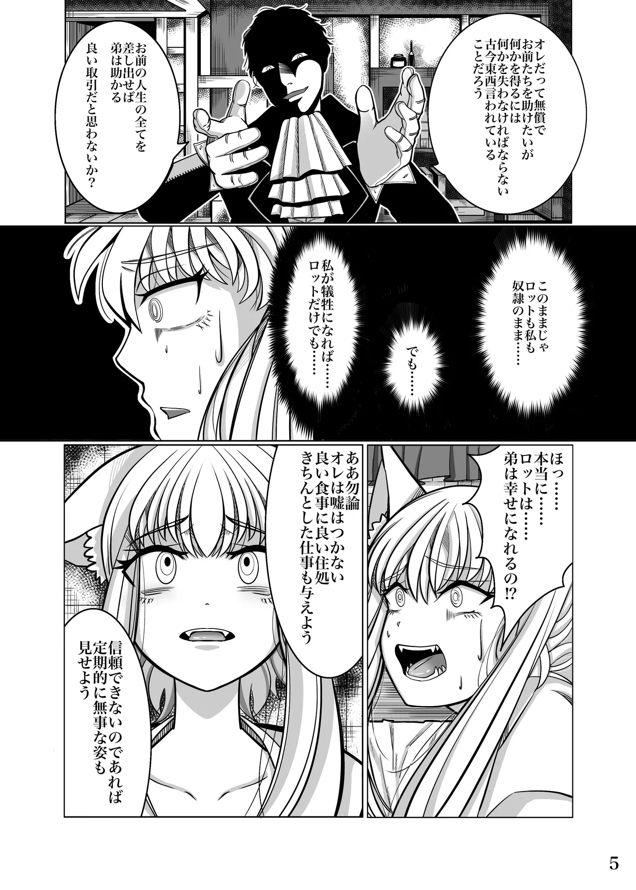 性奴隷堕ちお姉ちゃん大好きな弟の為に頑張ります‼︎ Page.8