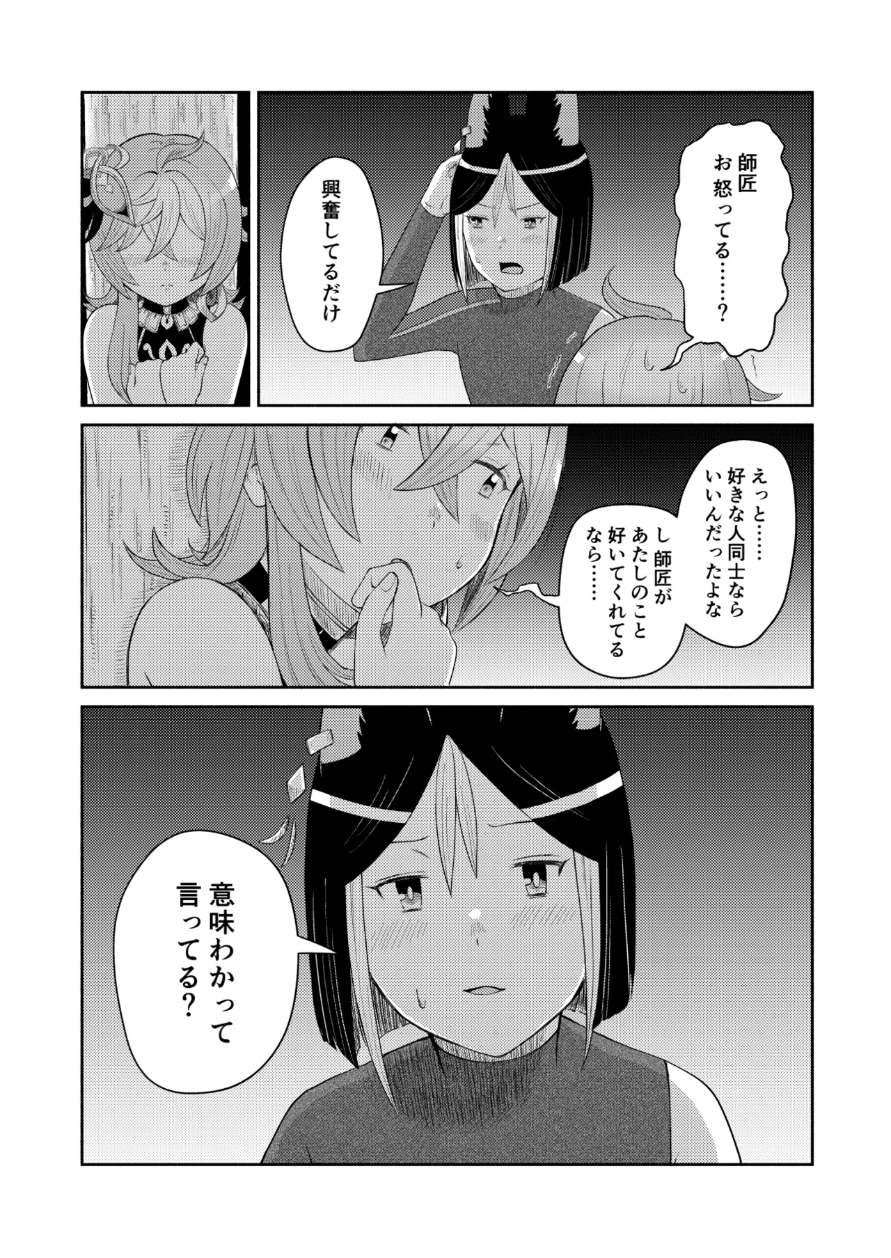 ティナコレ Page.13