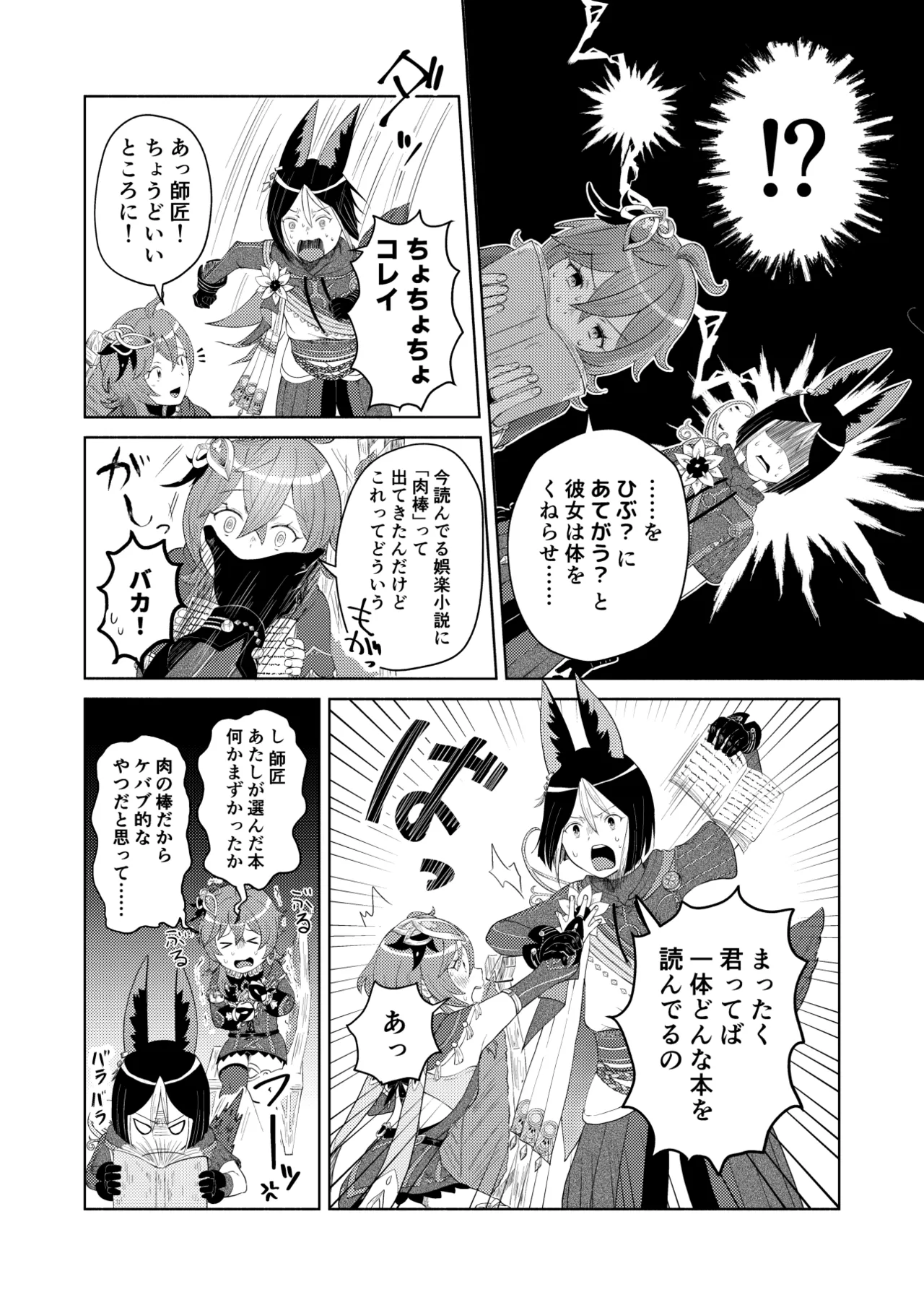 ティナコレ Page.2