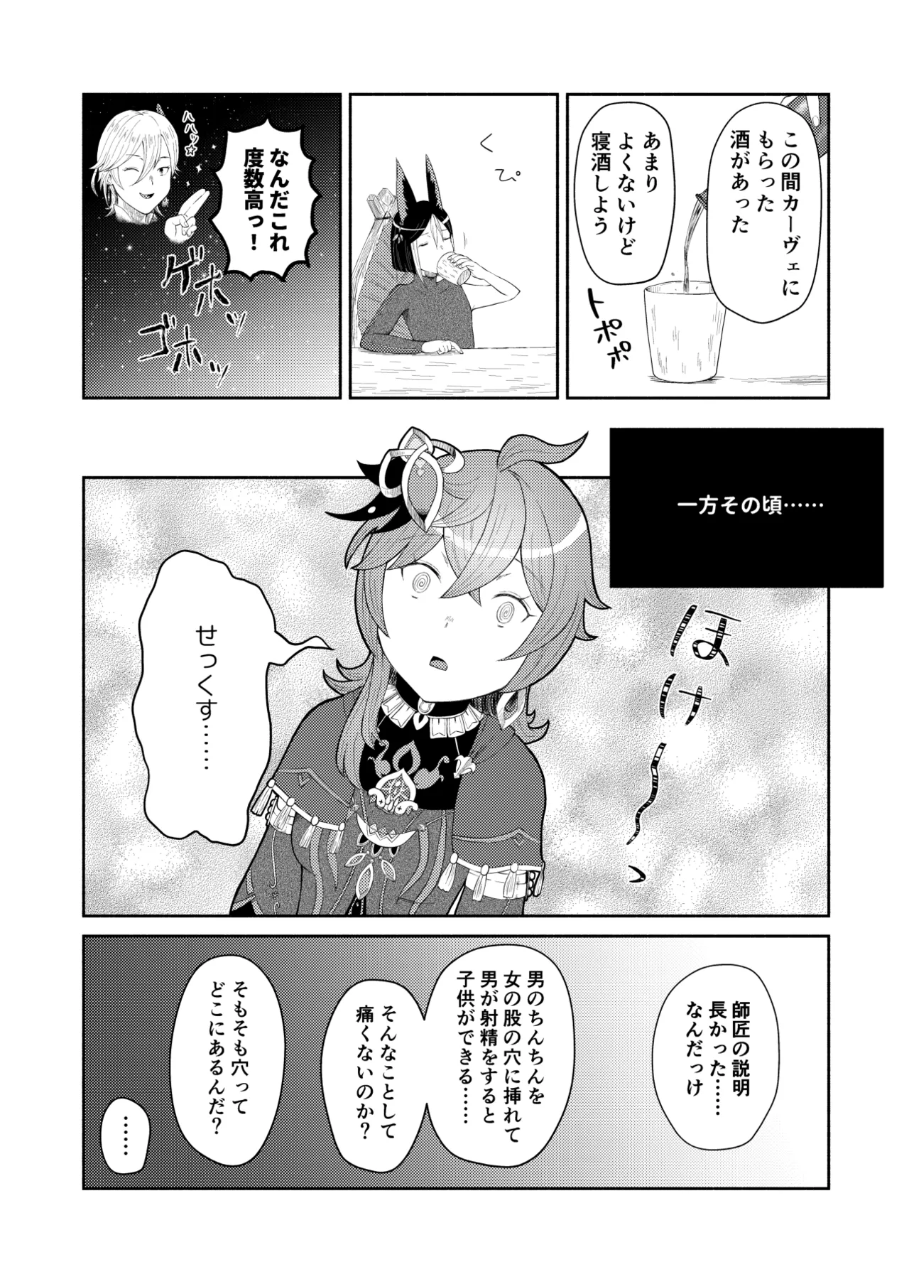 ティナコレ Page.5