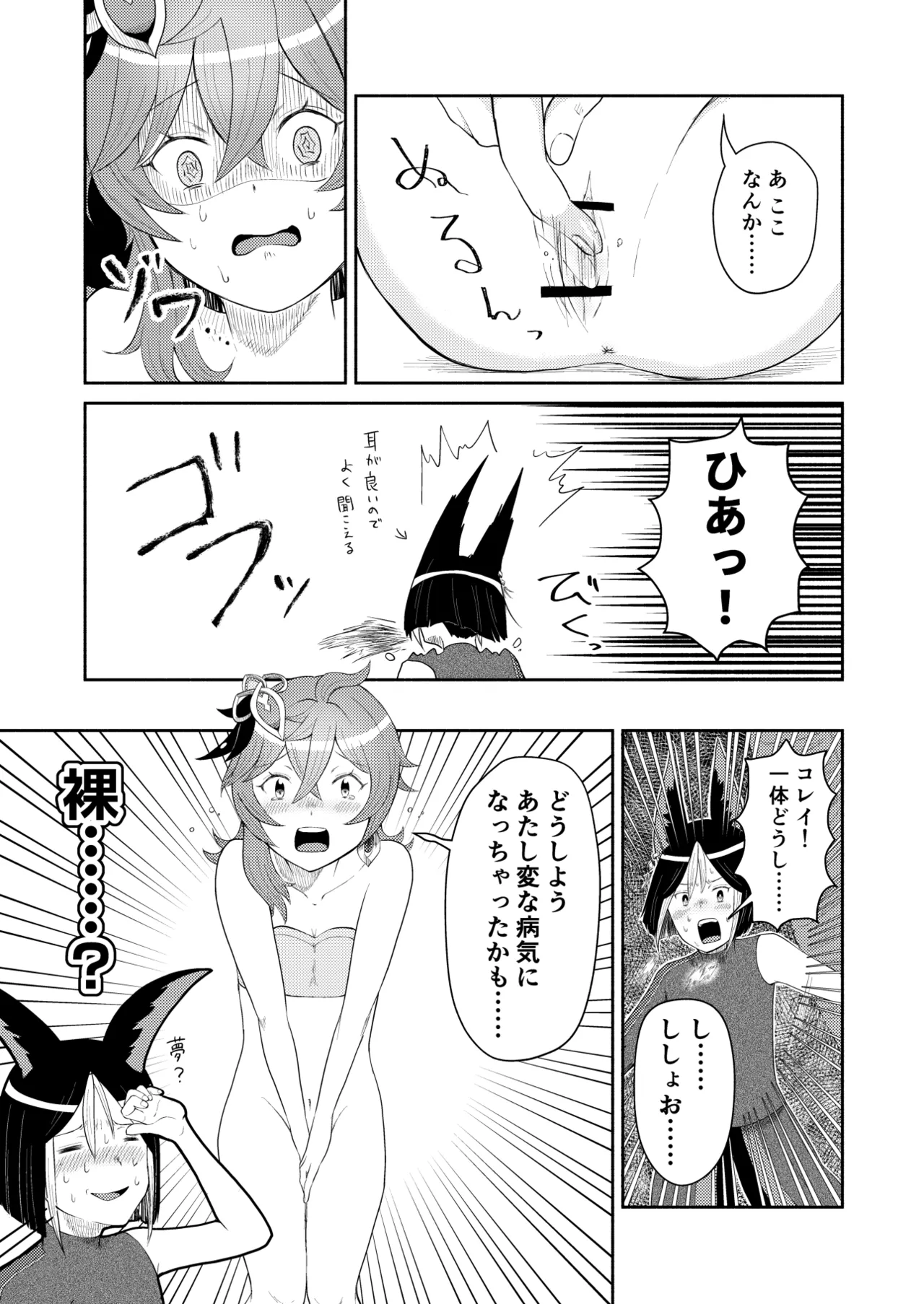 ティナコレ Page.7