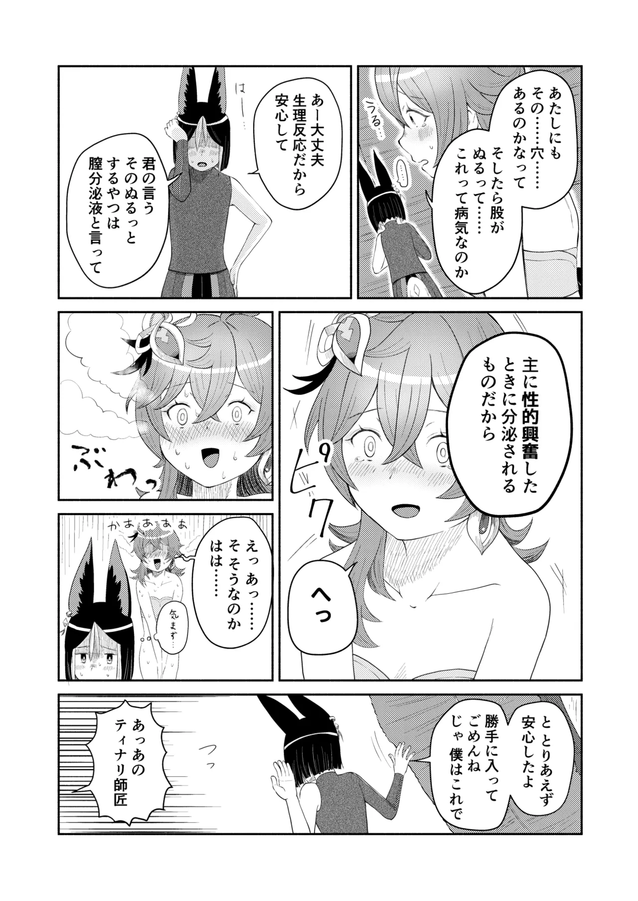 ティナコレ Page.8
