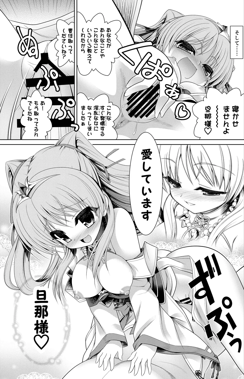 宮国朱璃 漫画 Page.5