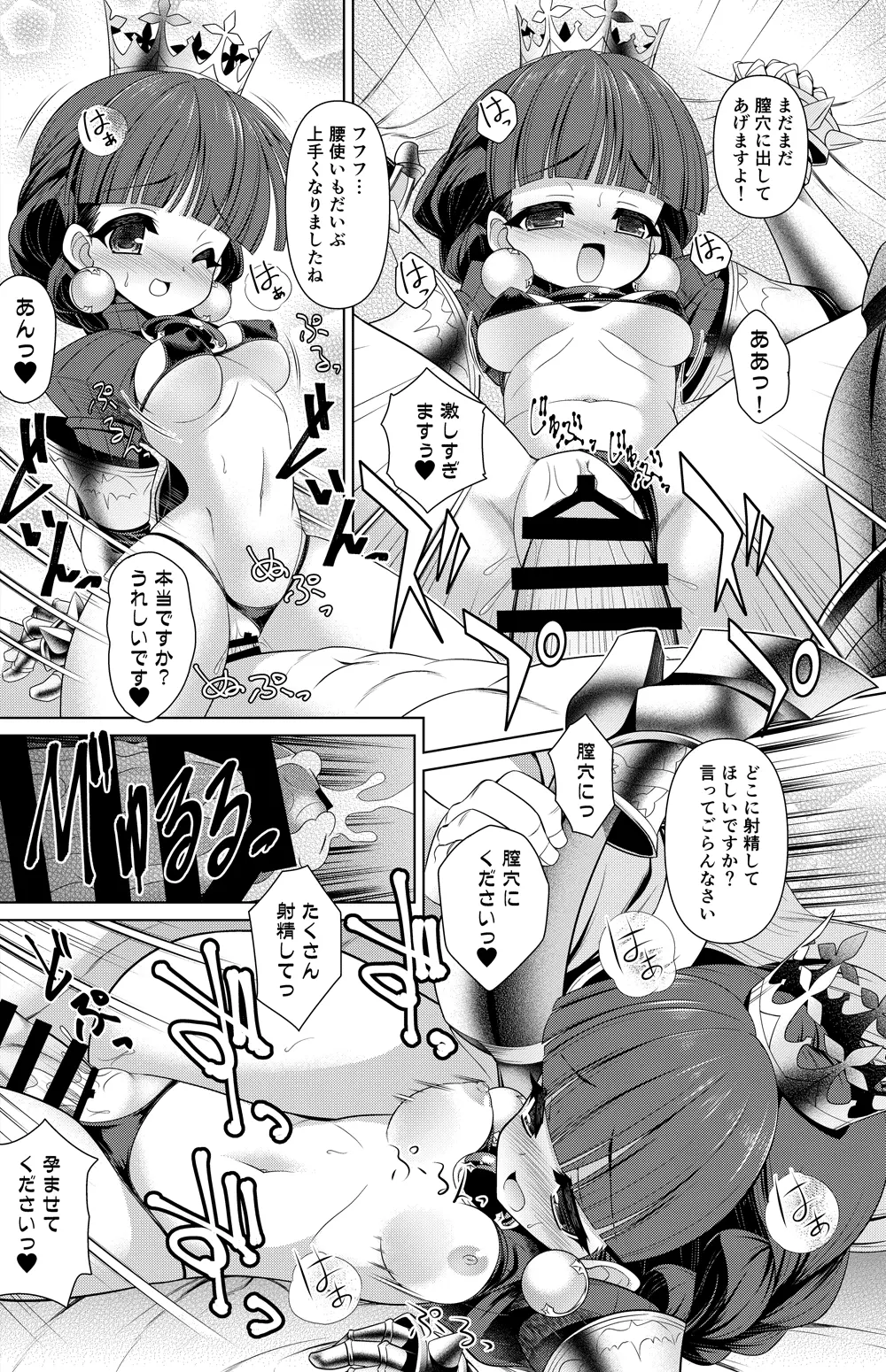 グラドリエル 漫画 Page.4