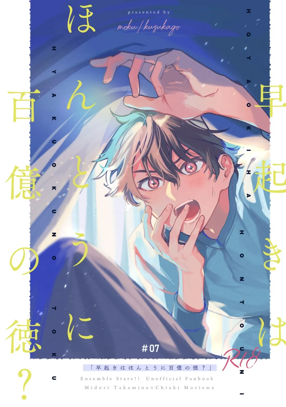 早起きはほんとうに百億の徳?