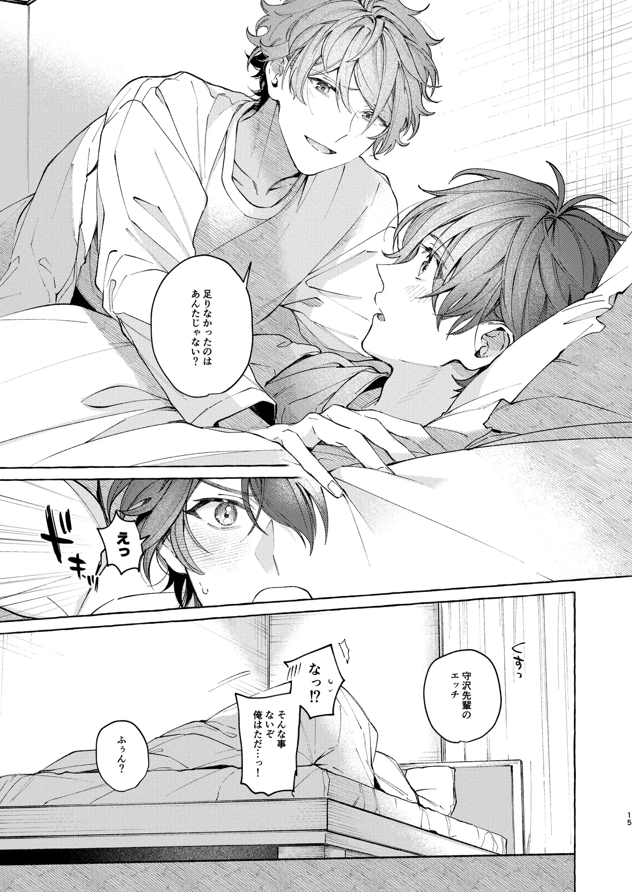 早起きはほんとうに百億の徳？ Page.15