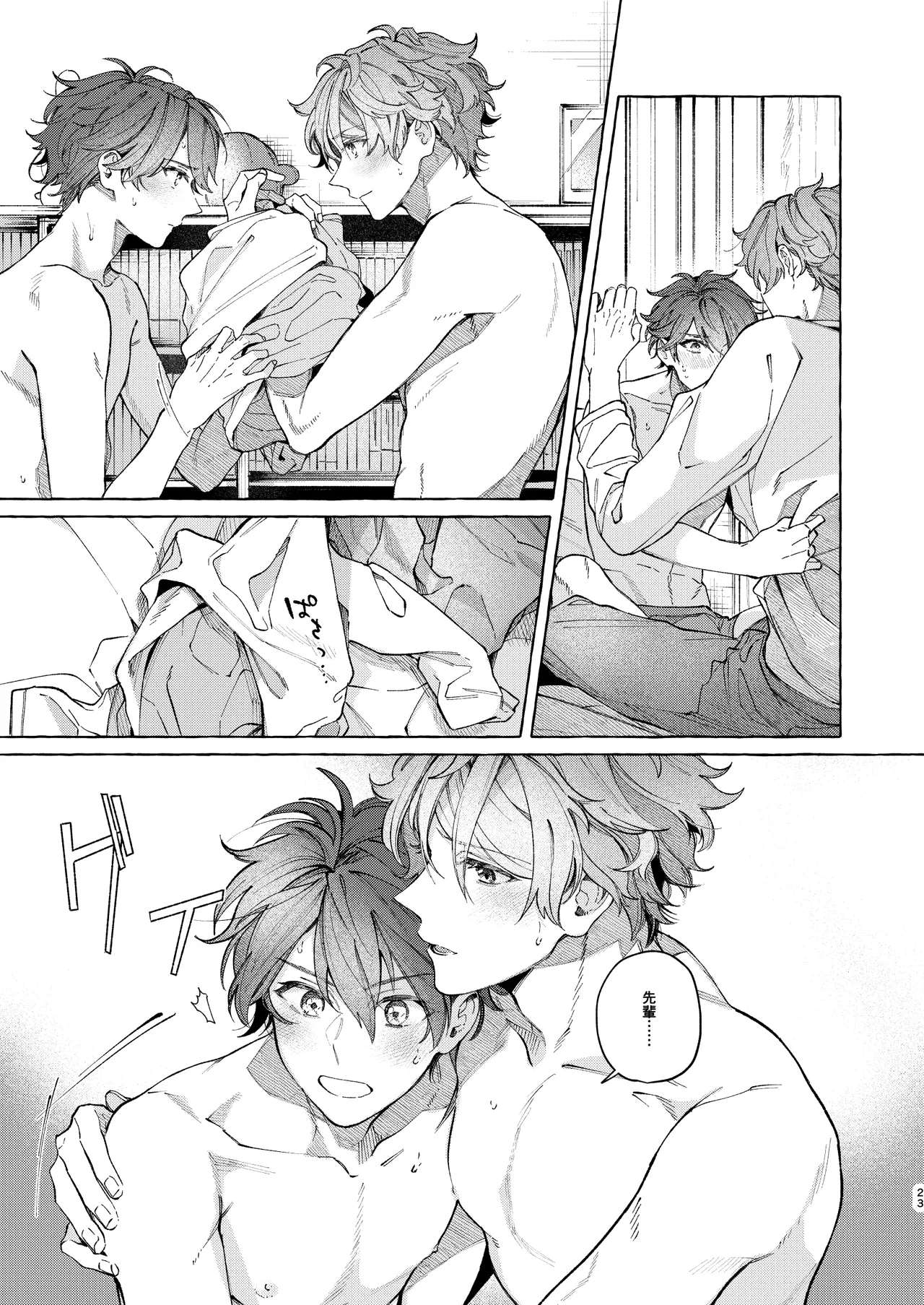 早起きはほんとうに百億の徳？ Page.23