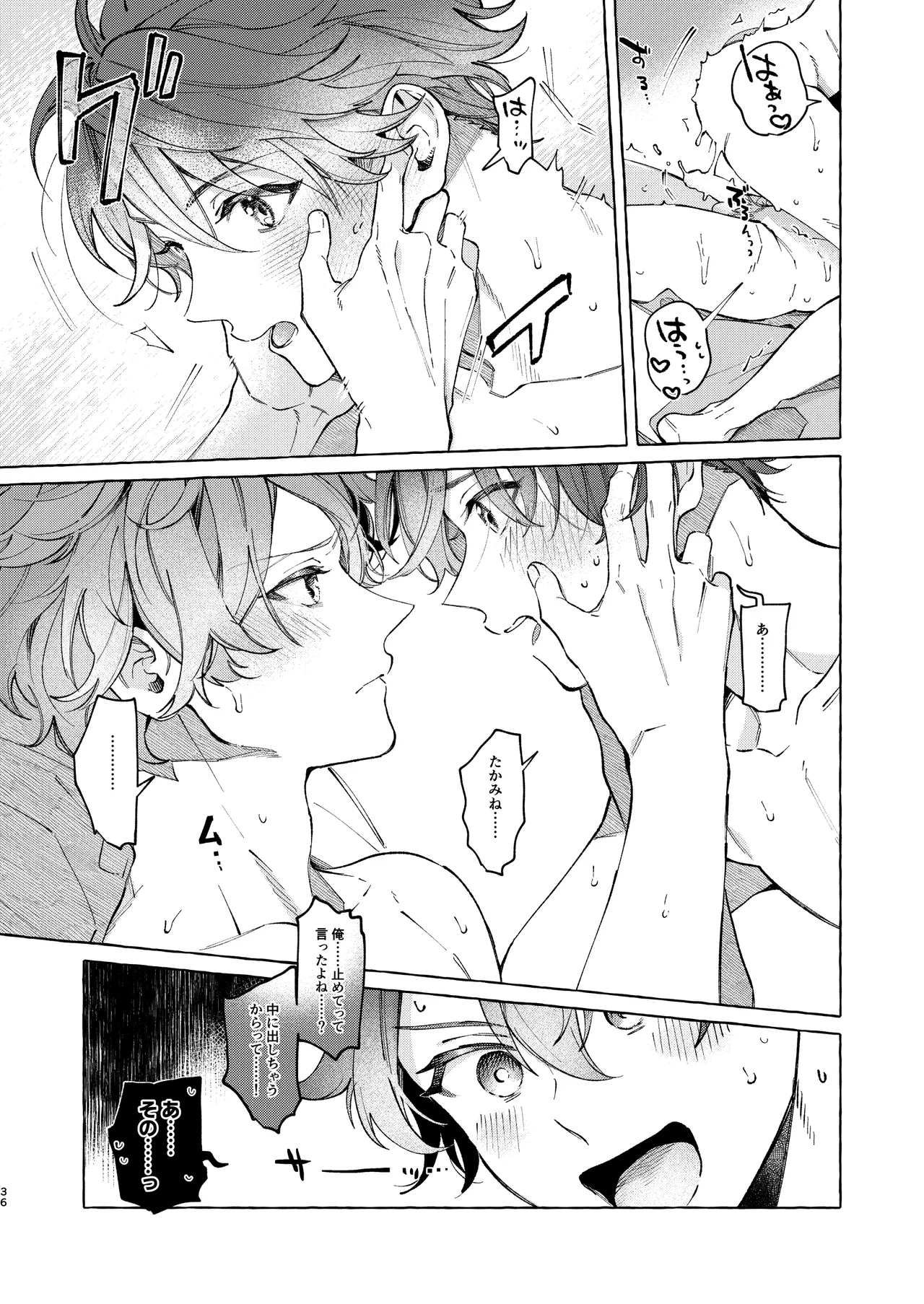 早起きはほんとうに百億の徳？ Page.36