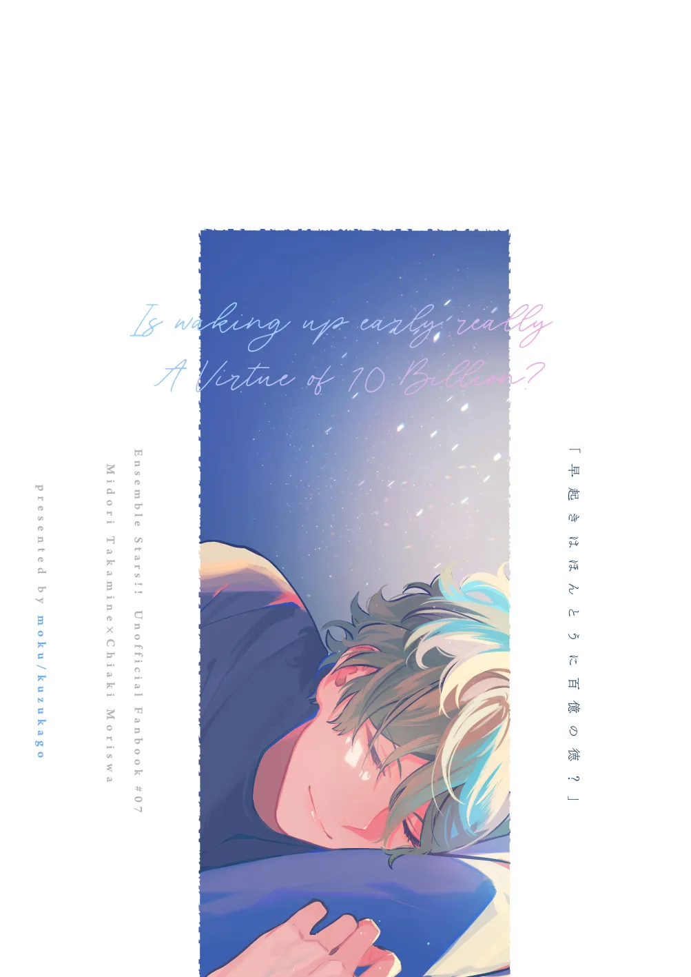 早起きはほんとうに百億の徳？ Page.43