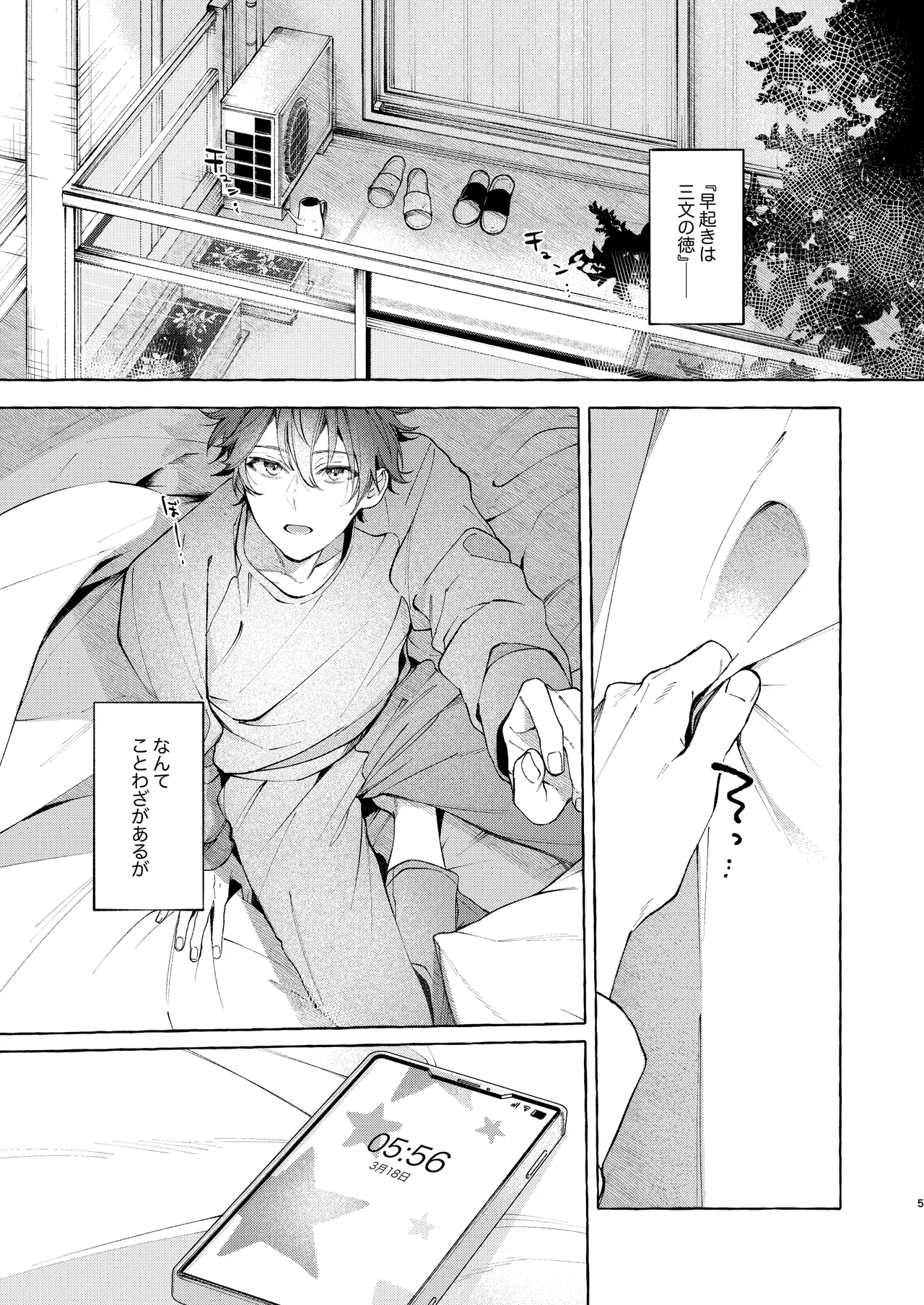 早起きはほんとうに百億の徳？ Page.5