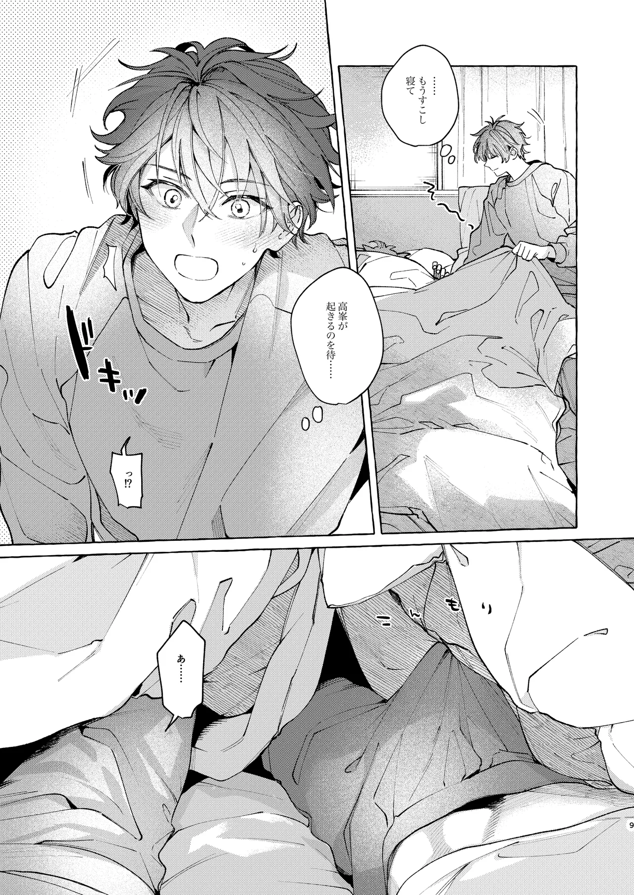 早起きはほんとうに百億の徳？ Page.9