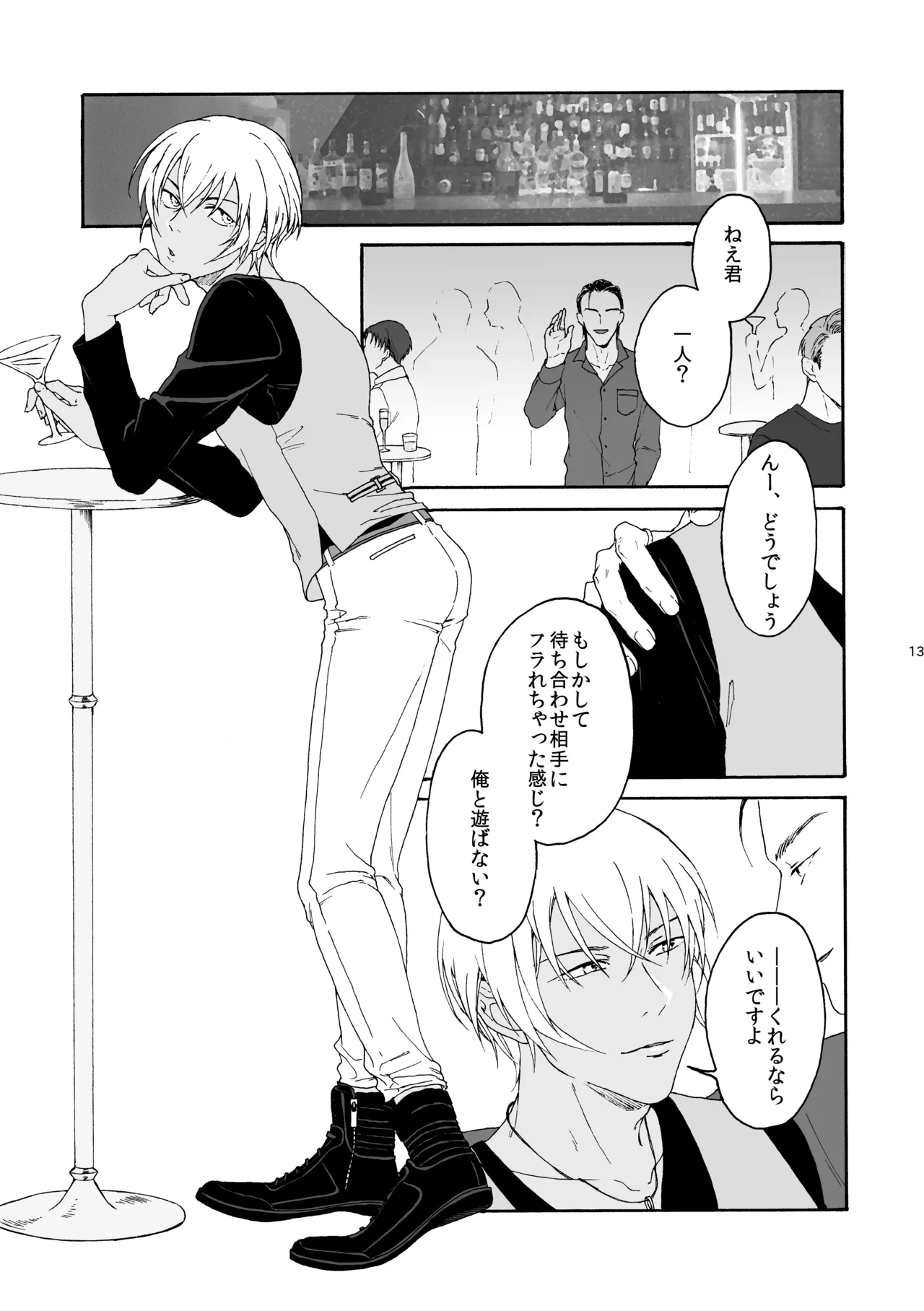 そんな子に育てた覚えはありません Page.14