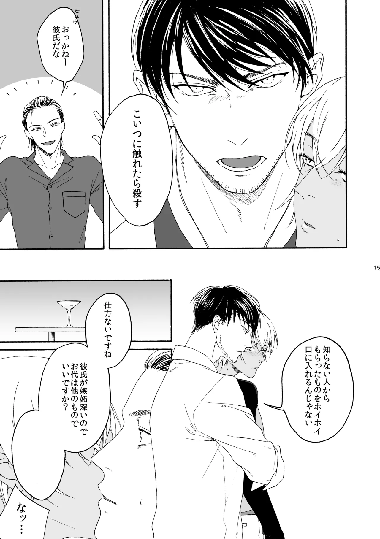 そんな子に育てた覚えはありません Page.16