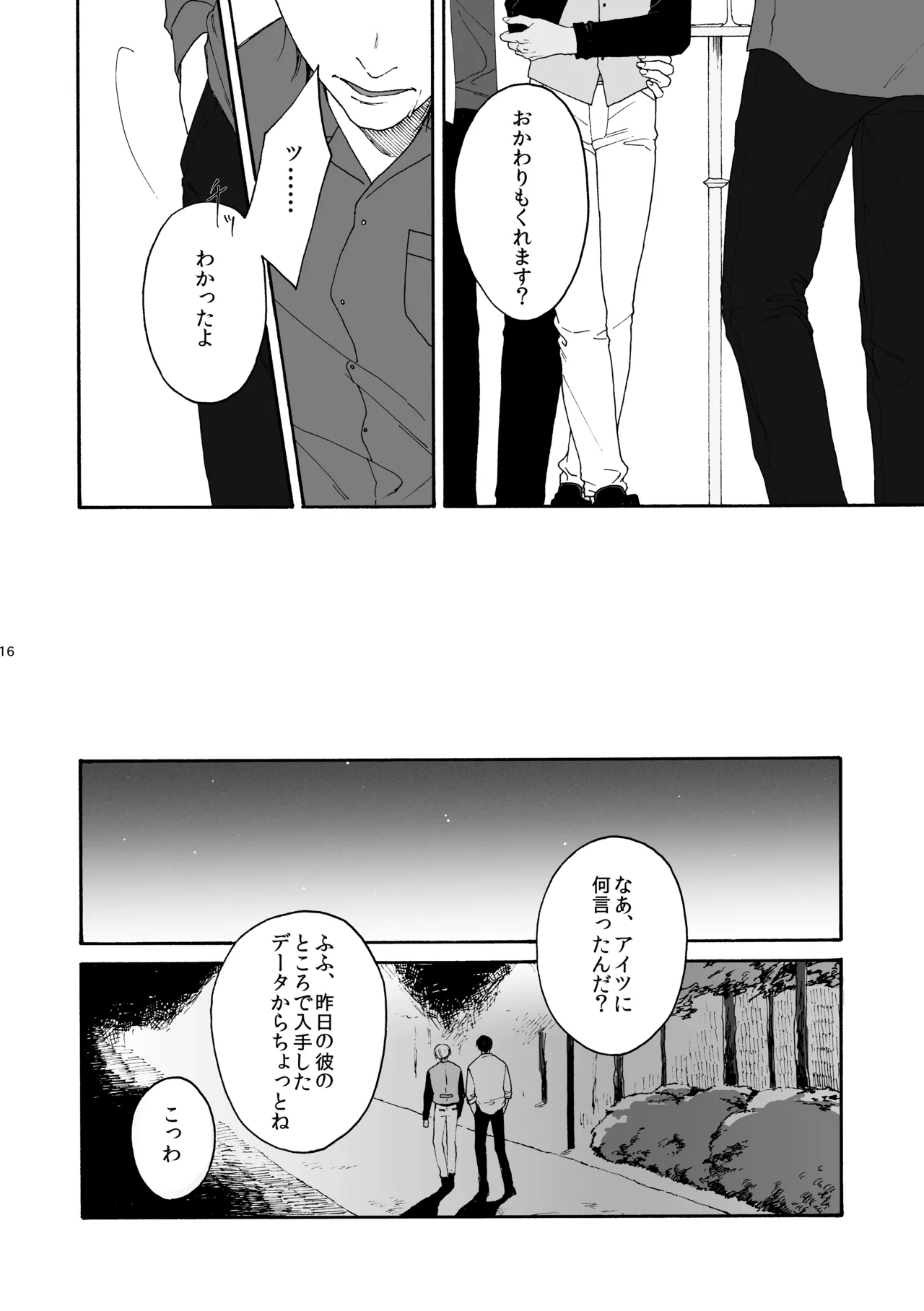 そんな子に育てた覚えはありません Page.17