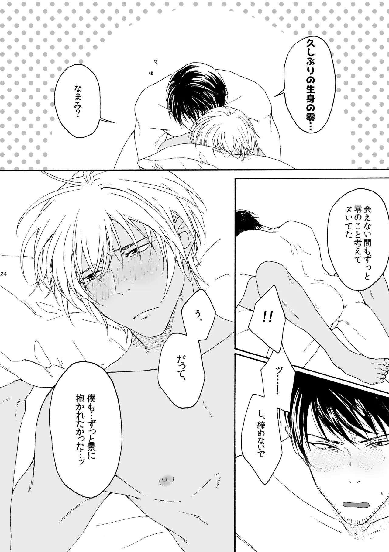 そんな子に育てた覚えはありません Page.25