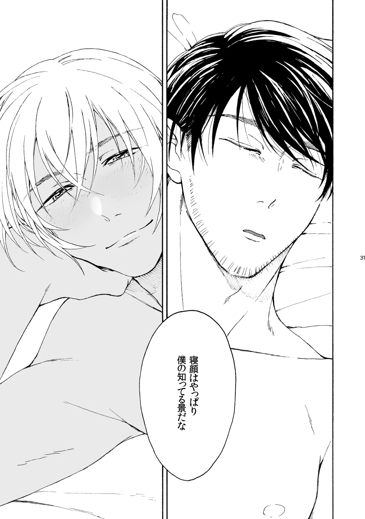 そんな子に育てた覚えはありません Page.32