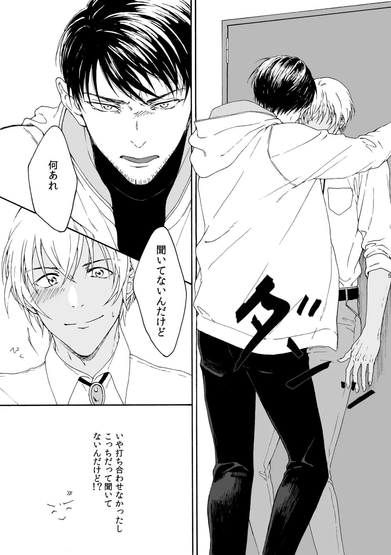 そんな子に育てた覚えはありません Page.6