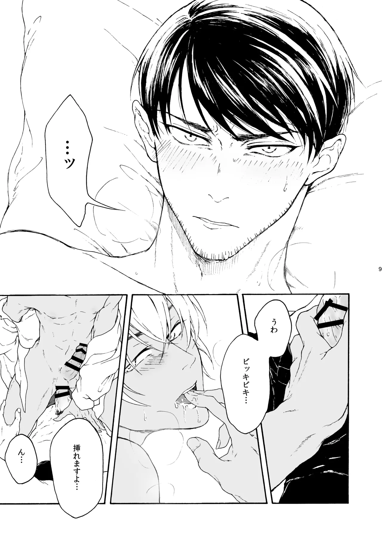 恋は盲目、愛は猛毒 Page.10