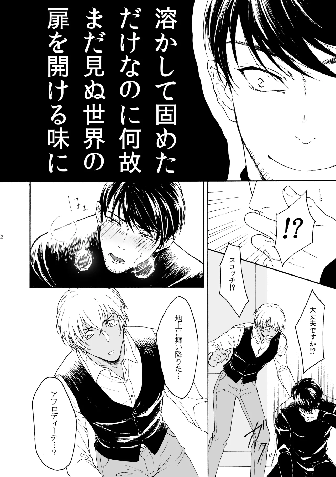 恋は盲目、愛は猛毒 Page.3